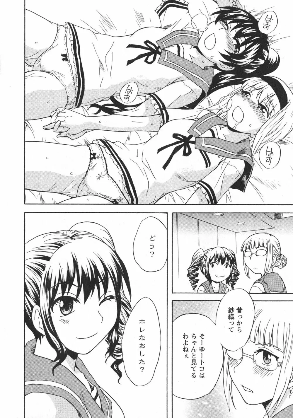 [アンソロジー] L -Ladies & Girls Love- 06 Page.56