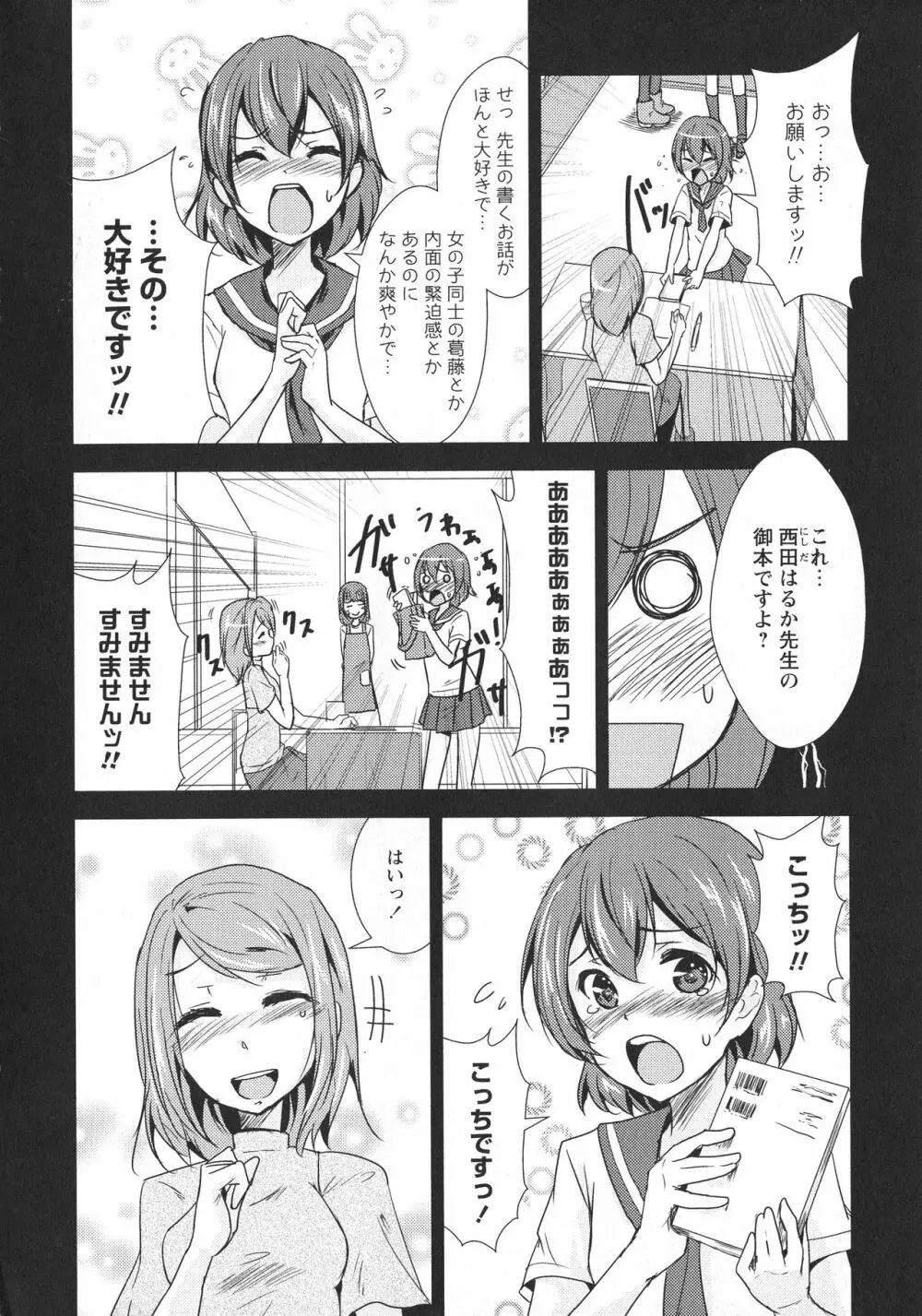 [アンソロジー] L -Ladies & Girls Love- 06 Page.68