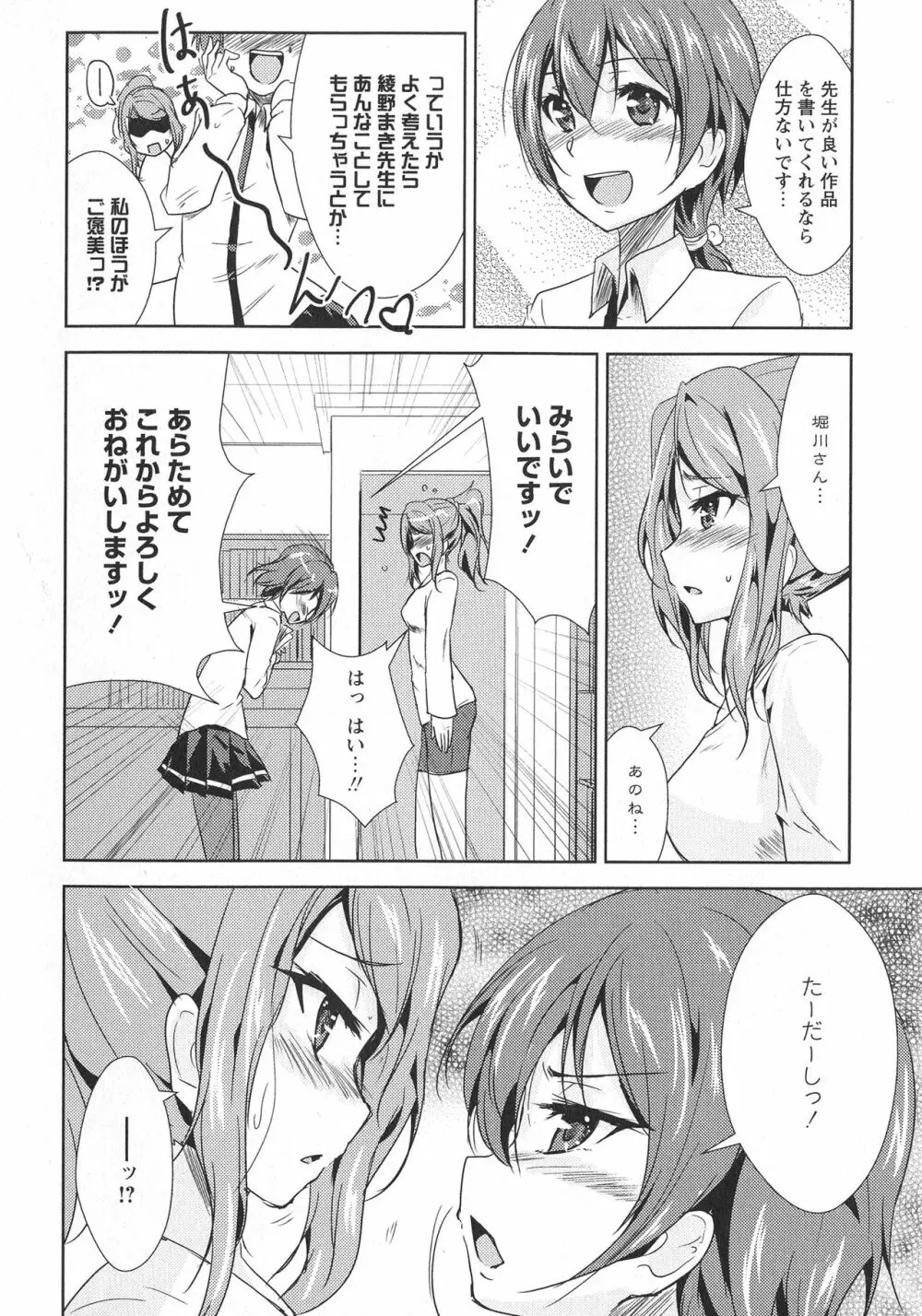 [アンソロジー] L -Ladies & Girls Love- 06 Page.76