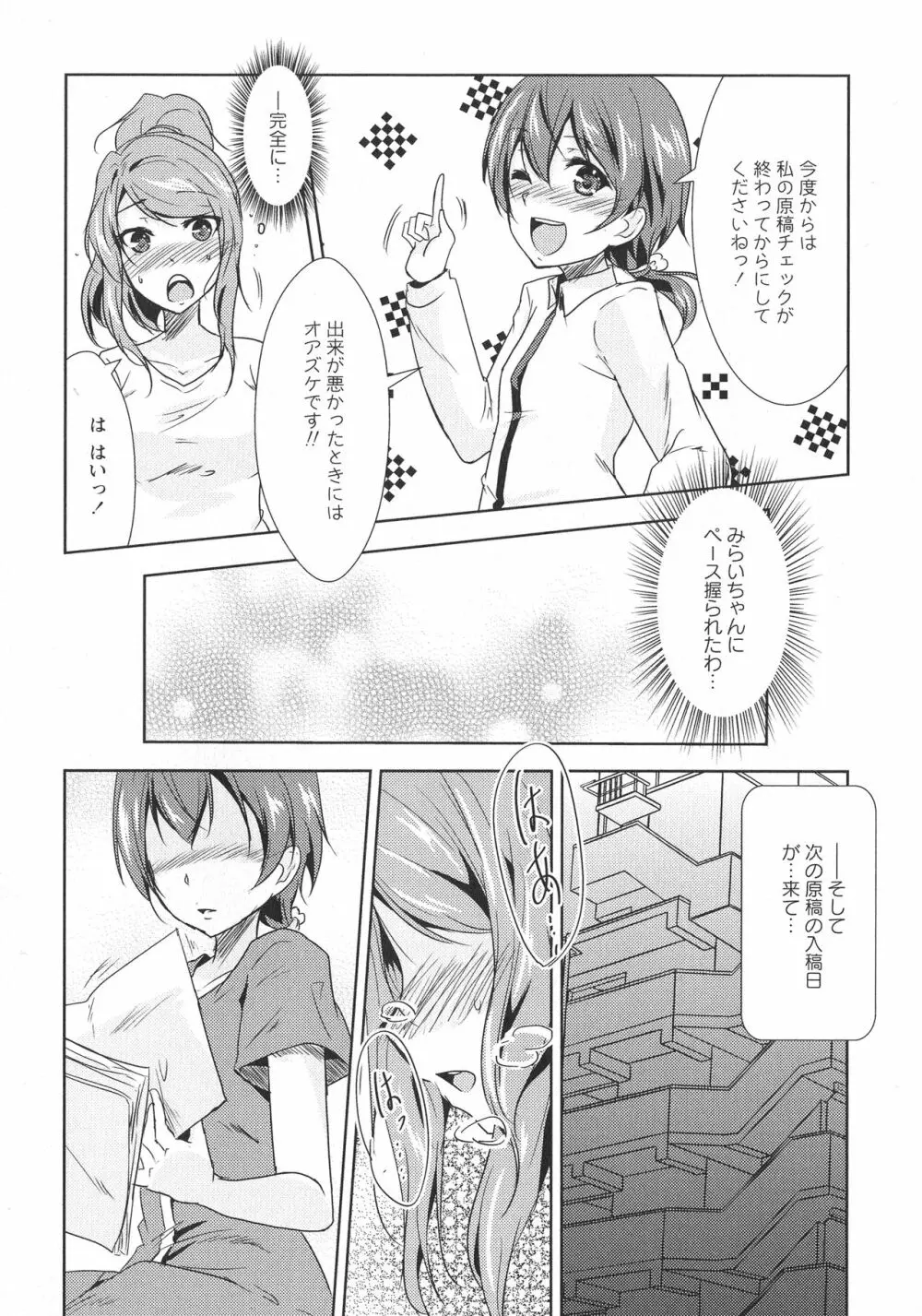 [アンソロジー] L -Ladies & Girls Love- 06 Page.77