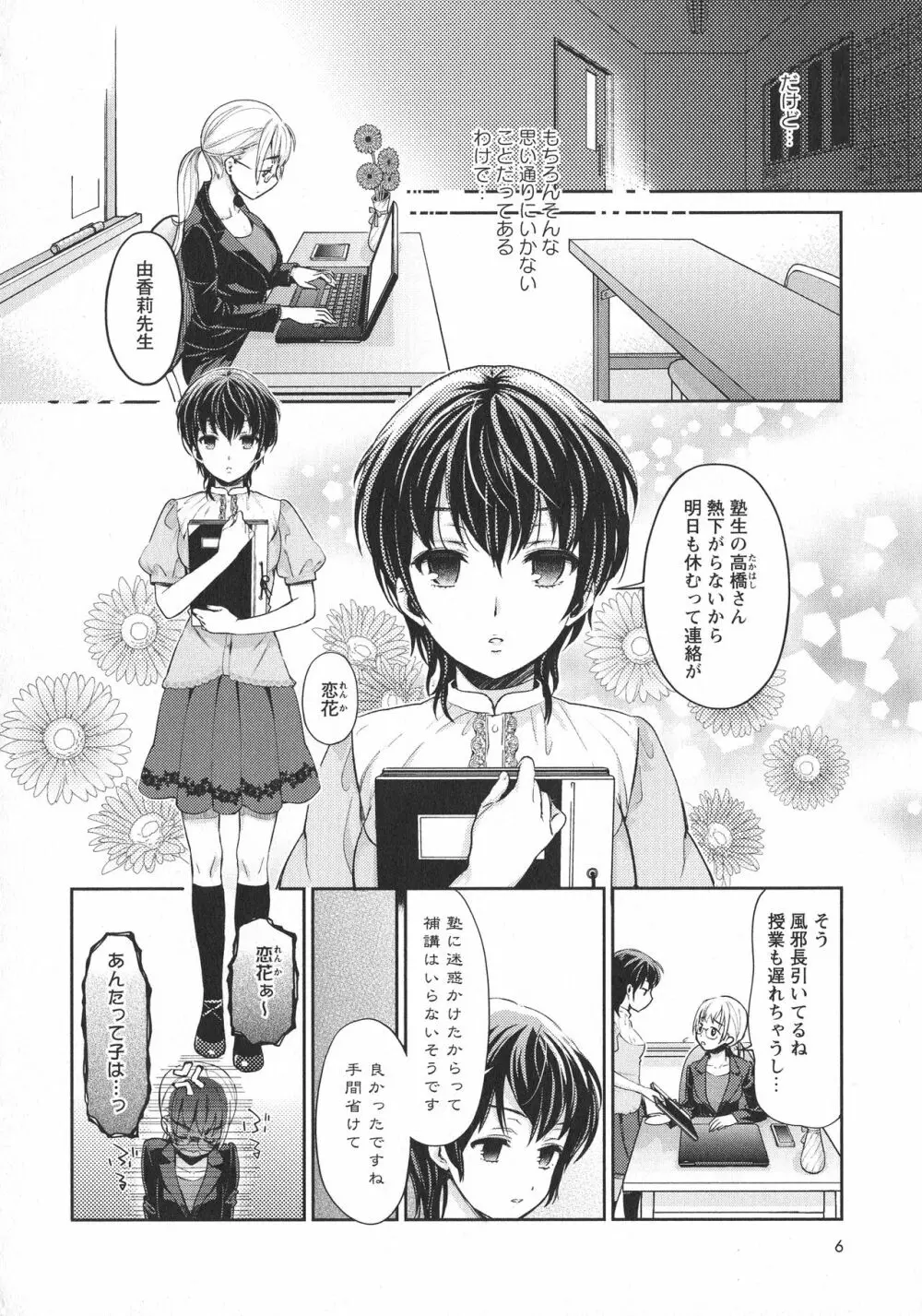 [アンソロジー] L -Ladies & Girls Love- 06 Page.8