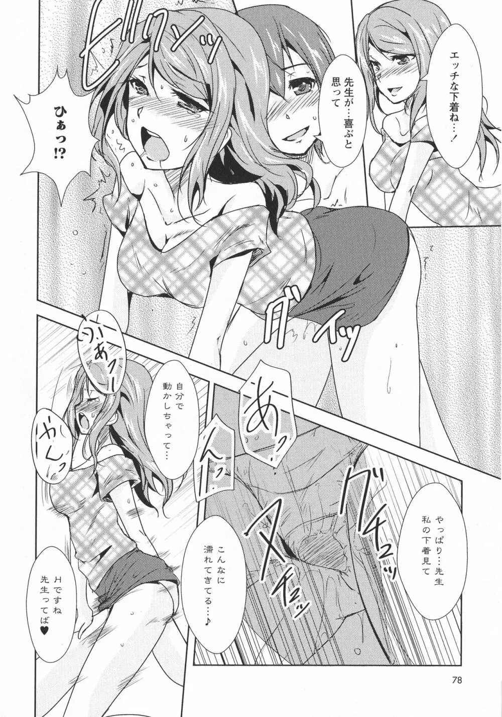 [アンソロジー] L -Ladies & Girls Love- 06 Page.80