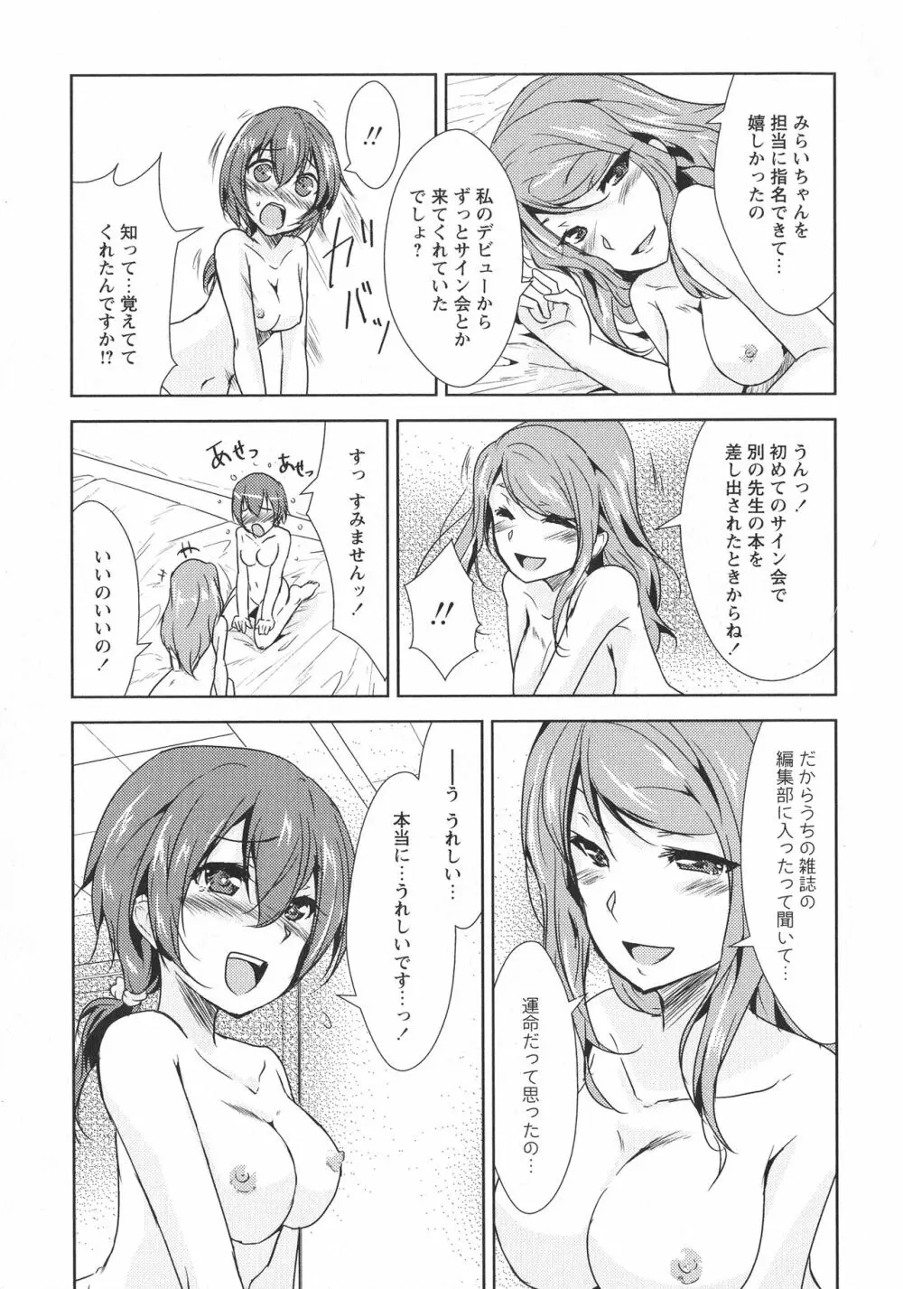 [アンソロジー] L -Ladies & Girls Love- 06 Page.85