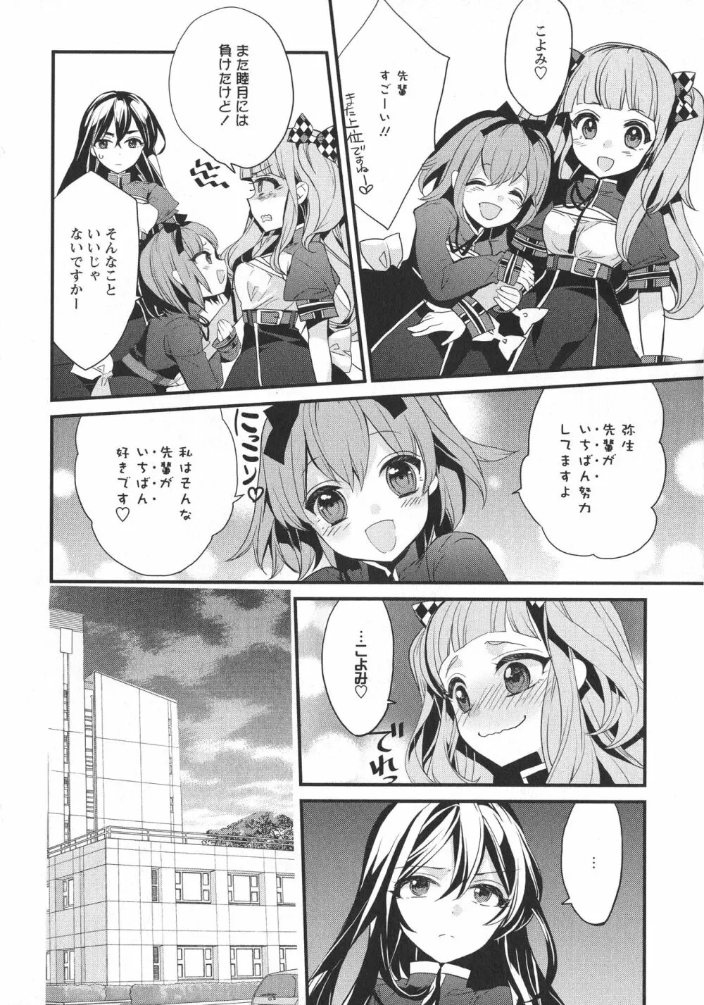 [アンソロジー] L -Ladies & Girls Love- 06 Page.90