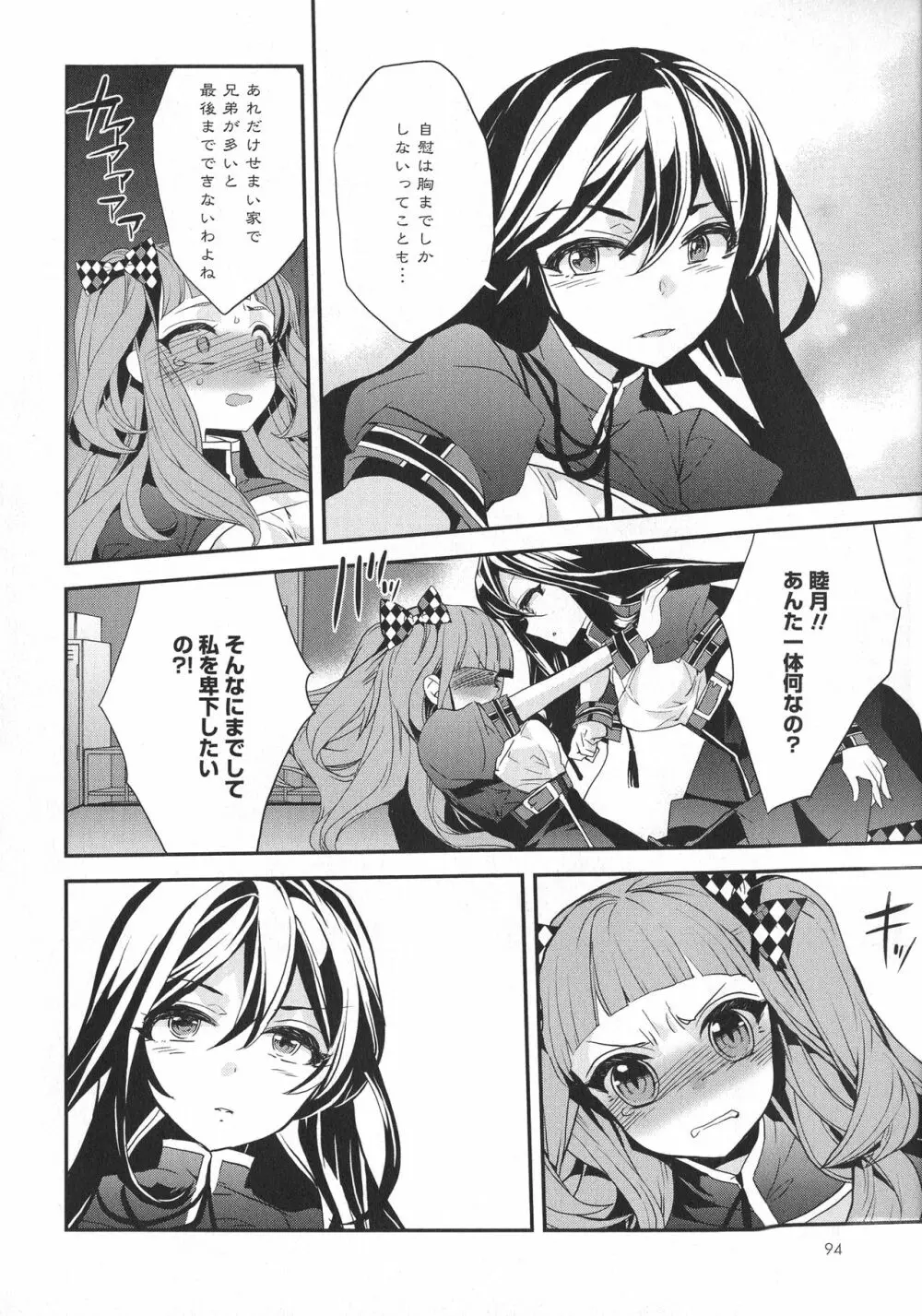 [アンソロジー] L -Ladies & Girls Love- 06 Page.96