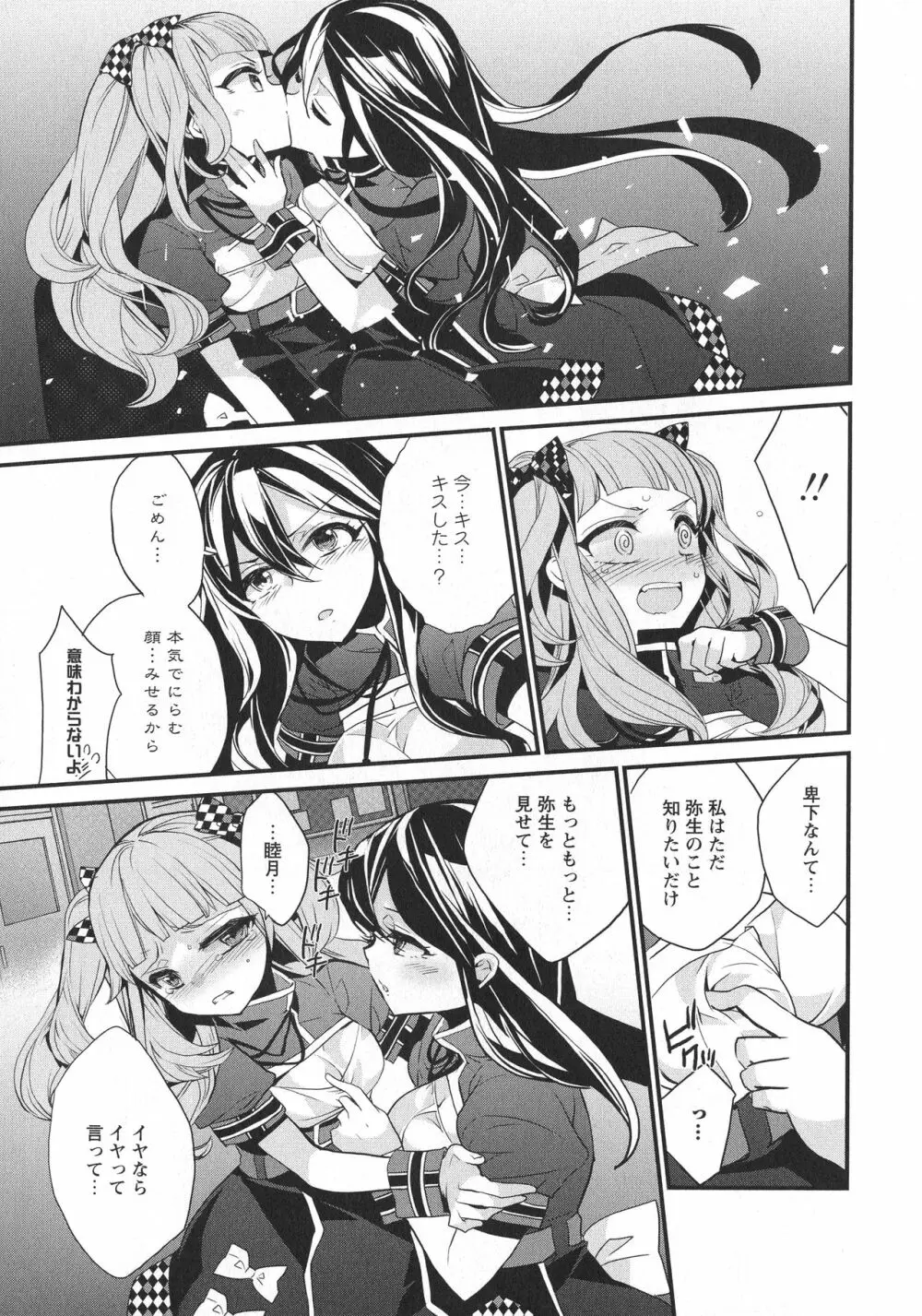 [アンソロジー] L -Ladies & Girls Love- 06 Page.97