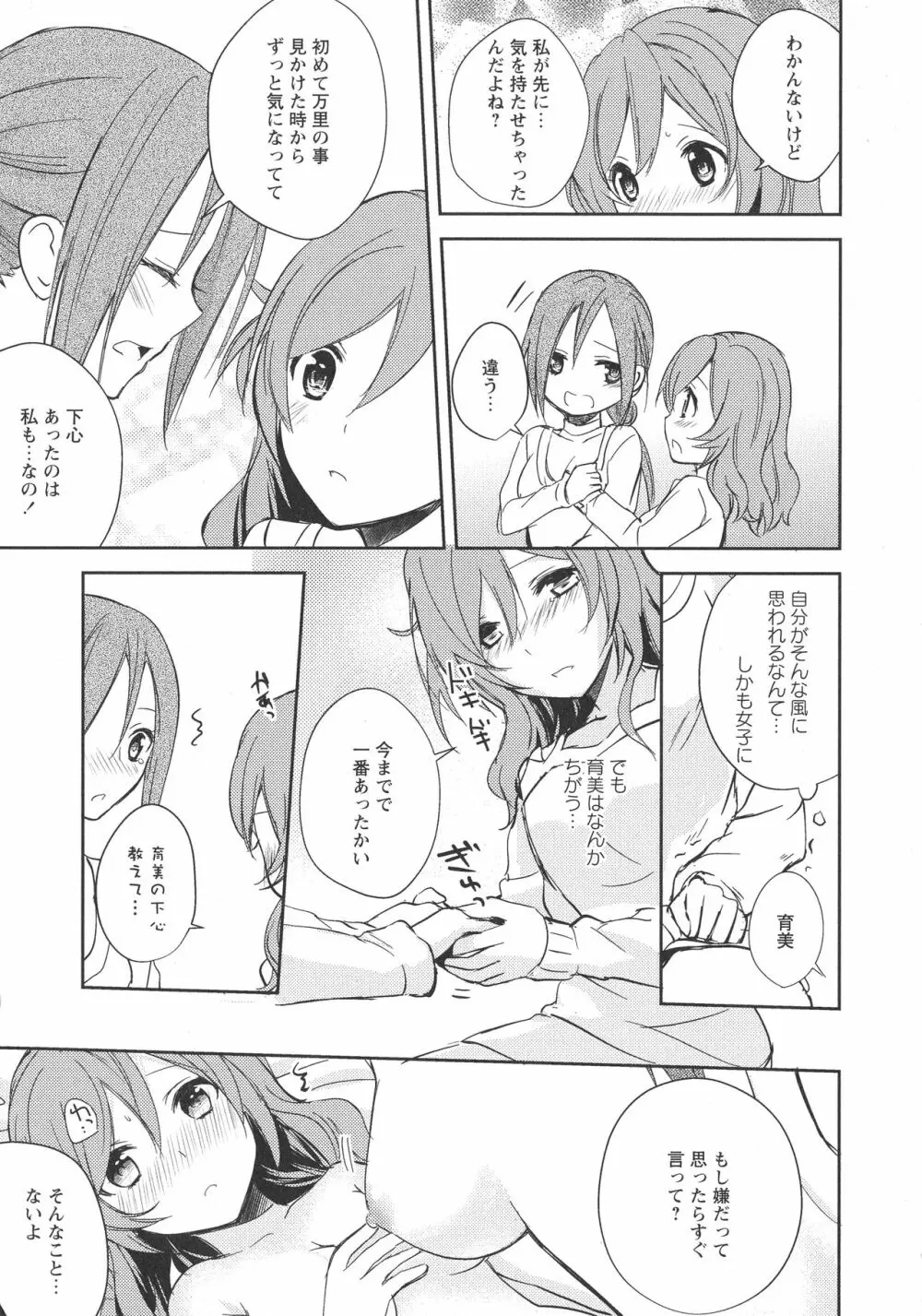 [アンソロジー] L -Ladies & Girls Love- 09 Page.100