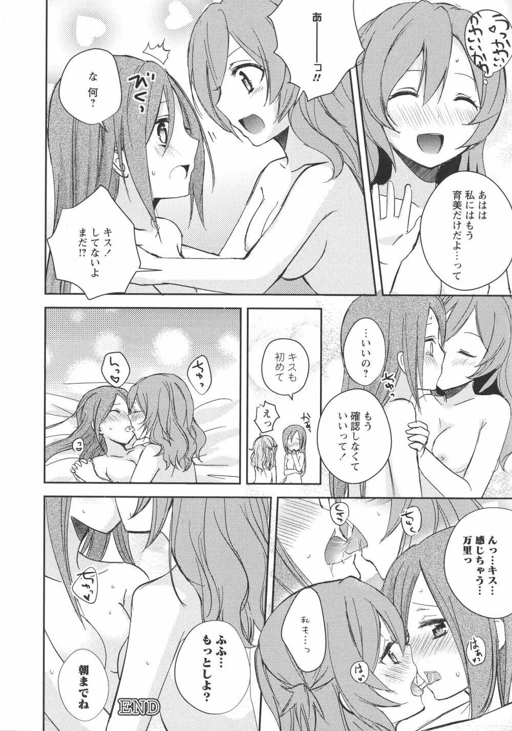 [アンソロジー] L -Ladies & Girls Love- 09 Page.107