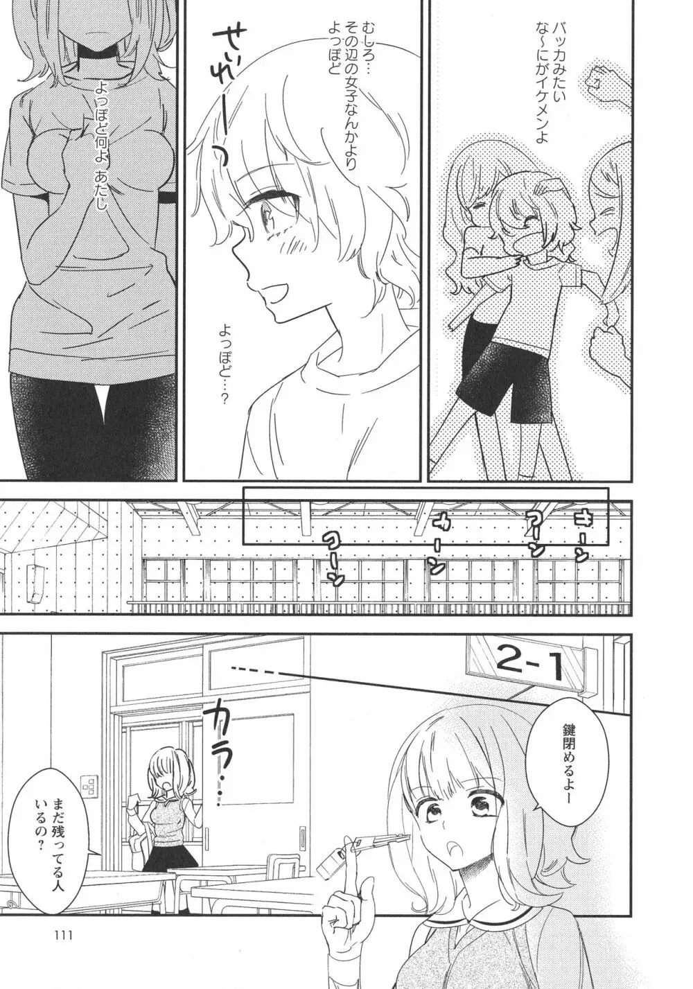 [アンソロジー] L -Ladies & Girls Love- 09 Page.112