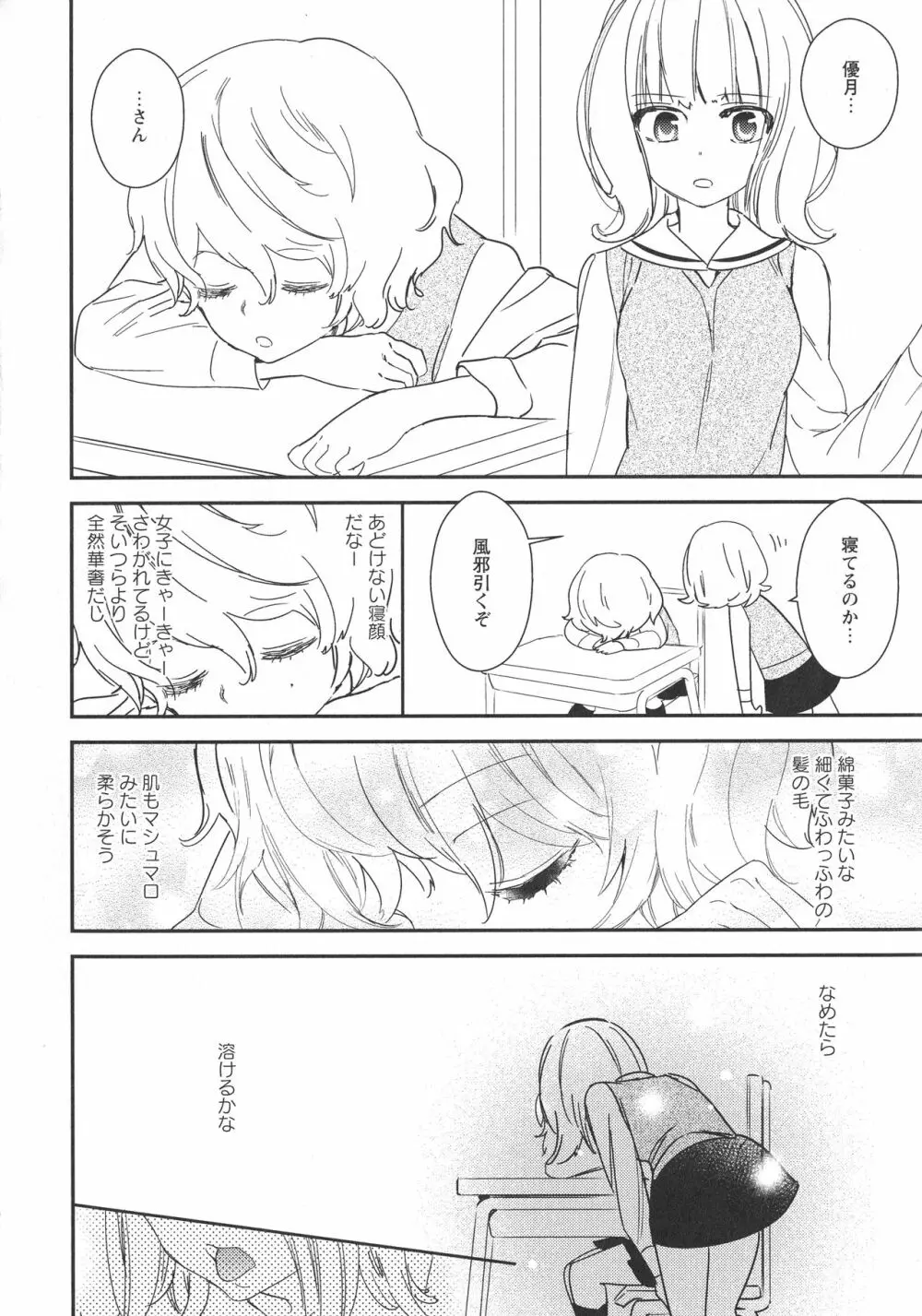 [アンソロジー] L -Ladies & Girls Love- 09 Page.113