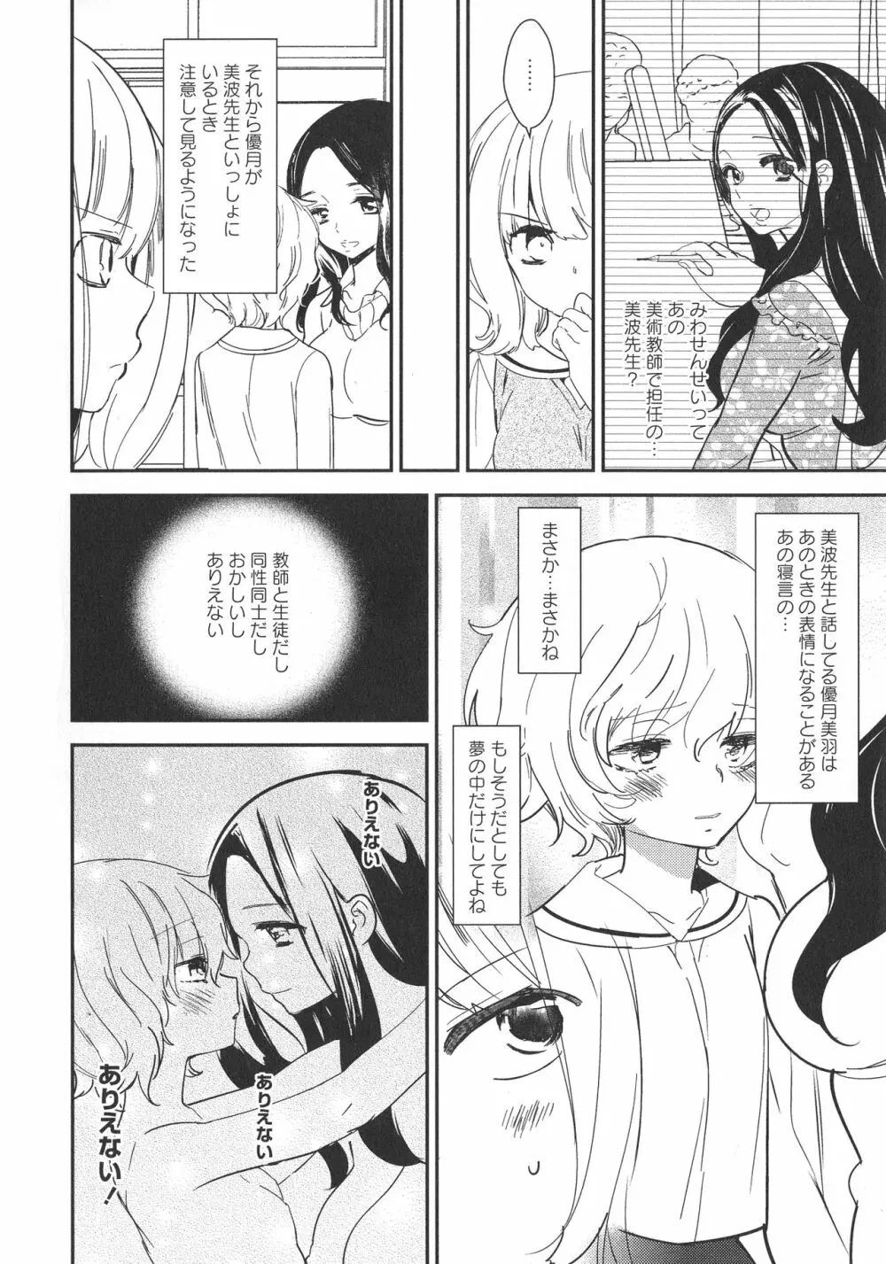 [アンソロジー] L -Ladies & Girls Love- 09 Page.115