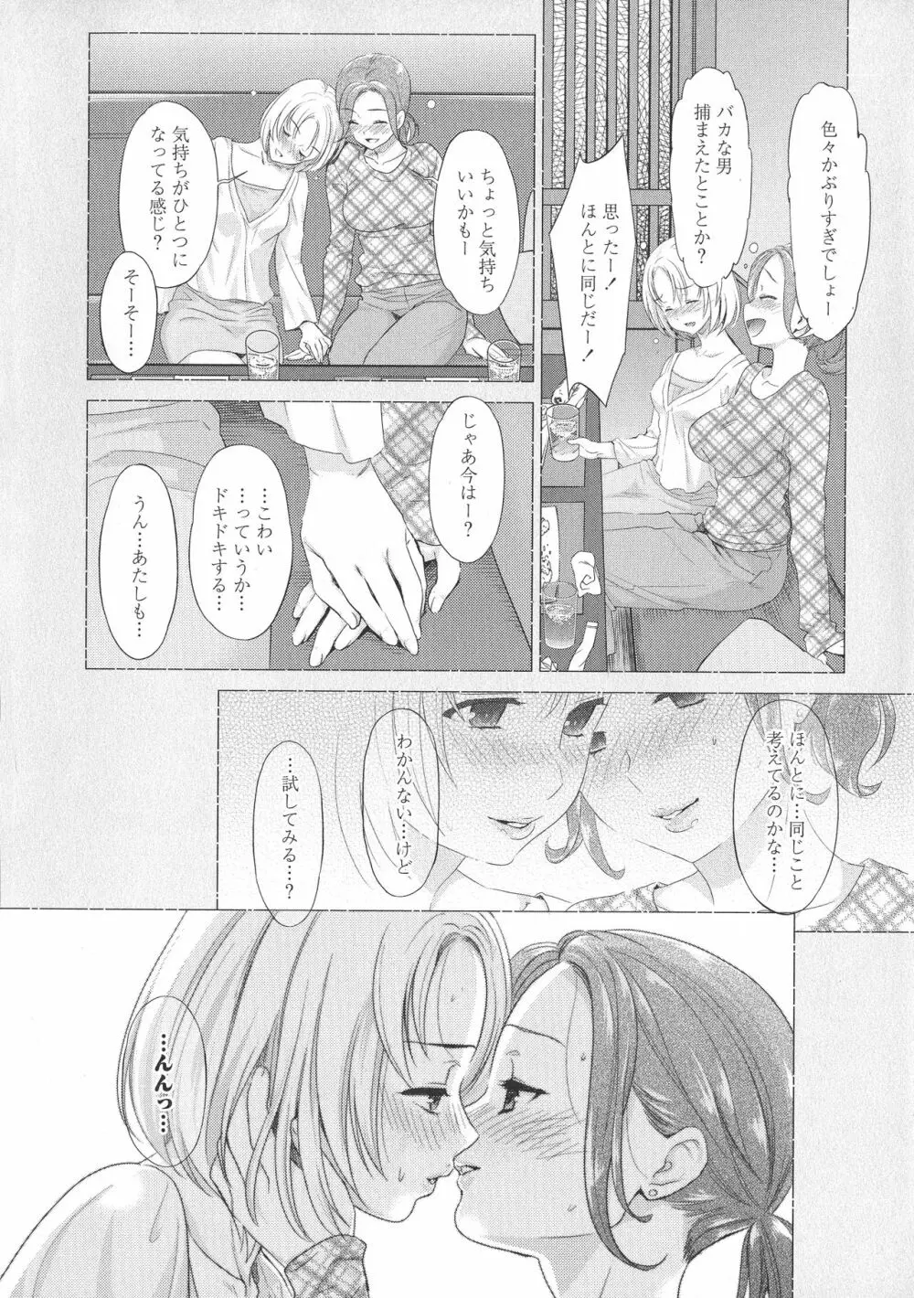 [アンソロジー] L -Ladies & Girls Love- 09 Page.12