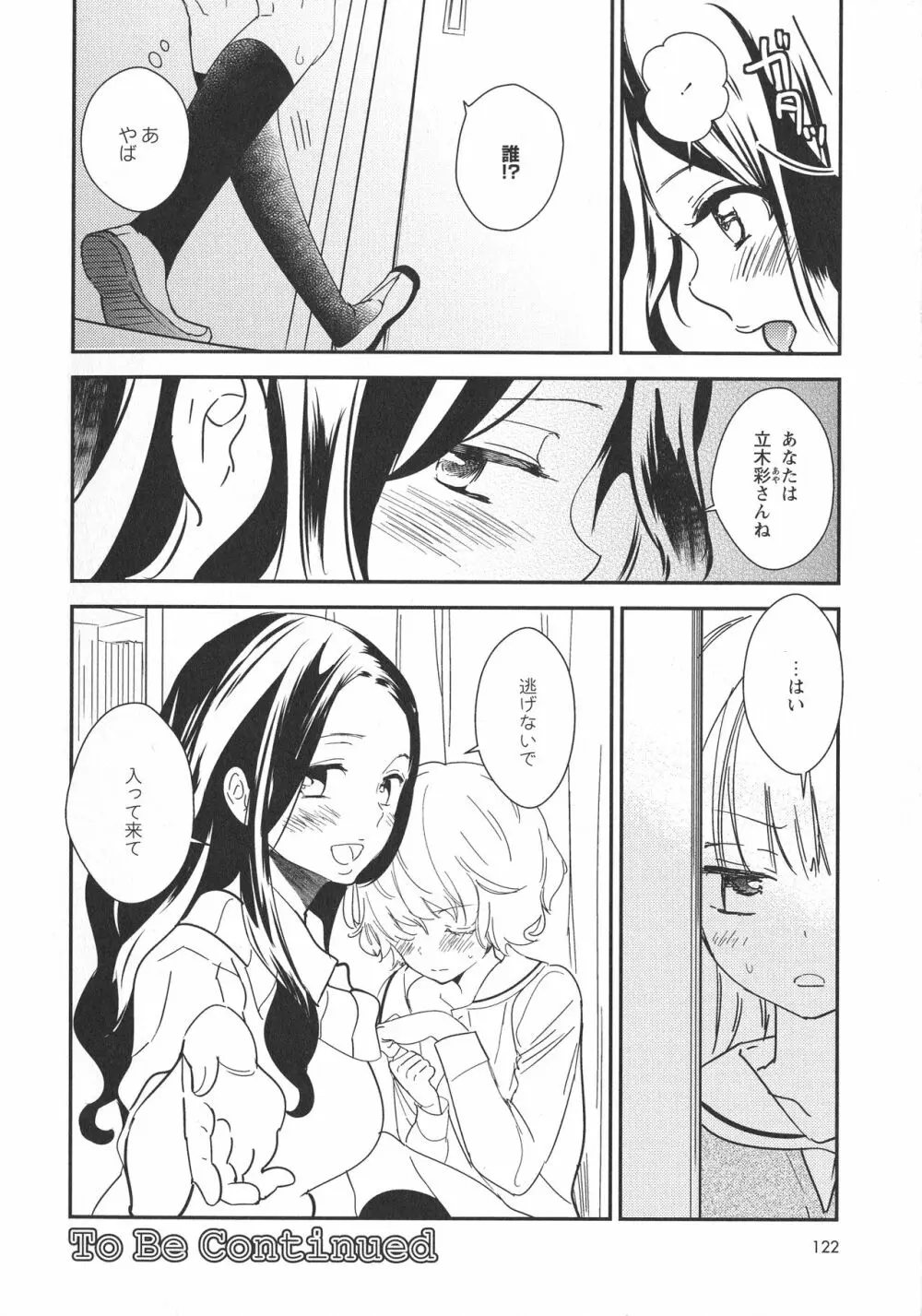 [アンソロジー] L -Ladies & Girls Love- 09 Page.123