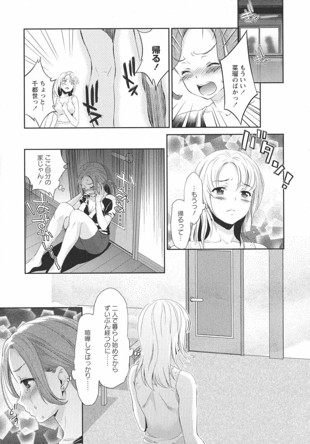 [アンソロジー] L -Ladies & Girls Love- 09 Page.13