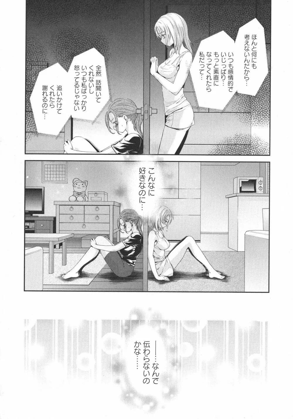 [アンソロジー] L -Ladies & Girls Love- 09 Page.14