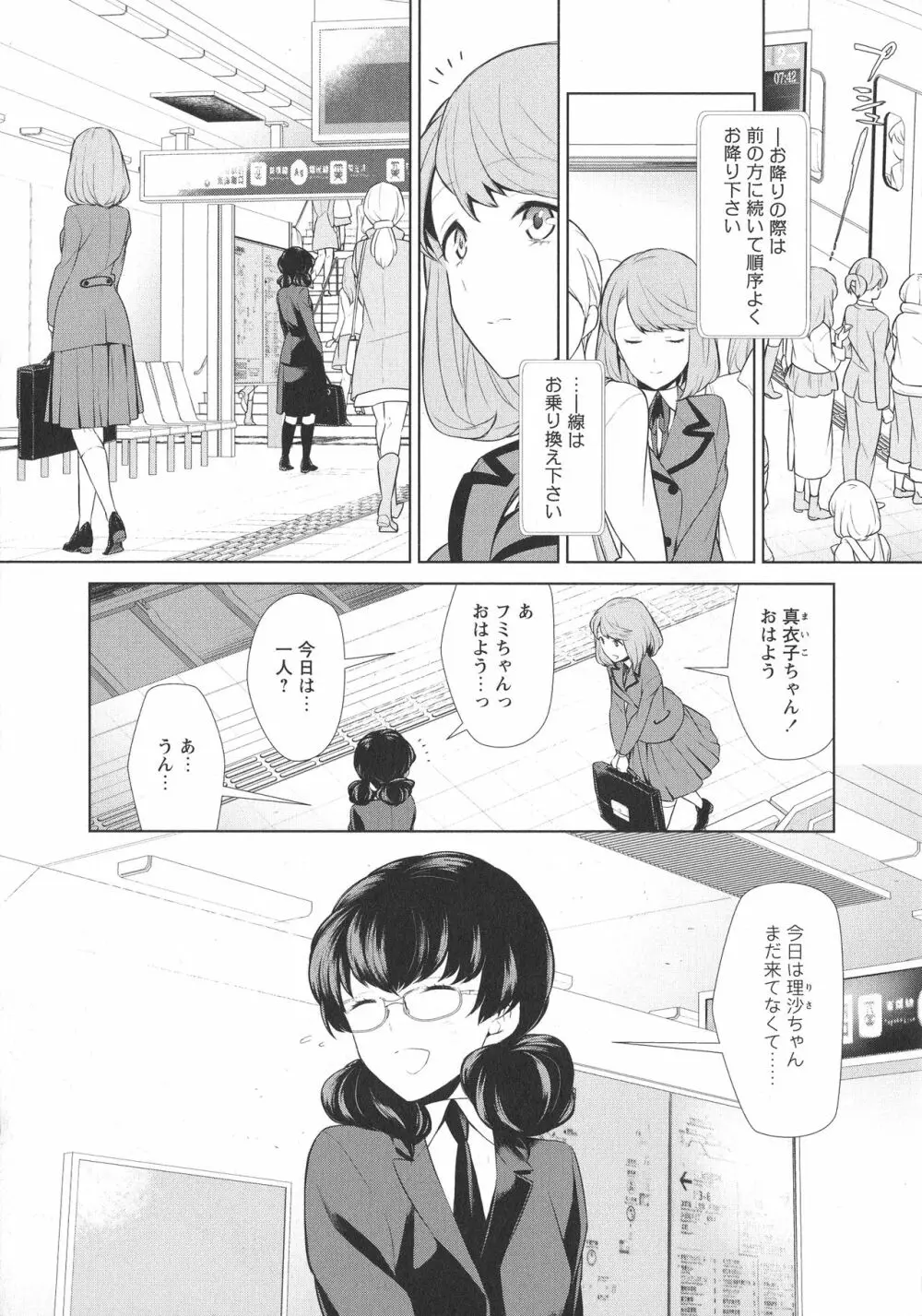 [アンソロジー] L -Ladies & Girls Love- 09 Page.147