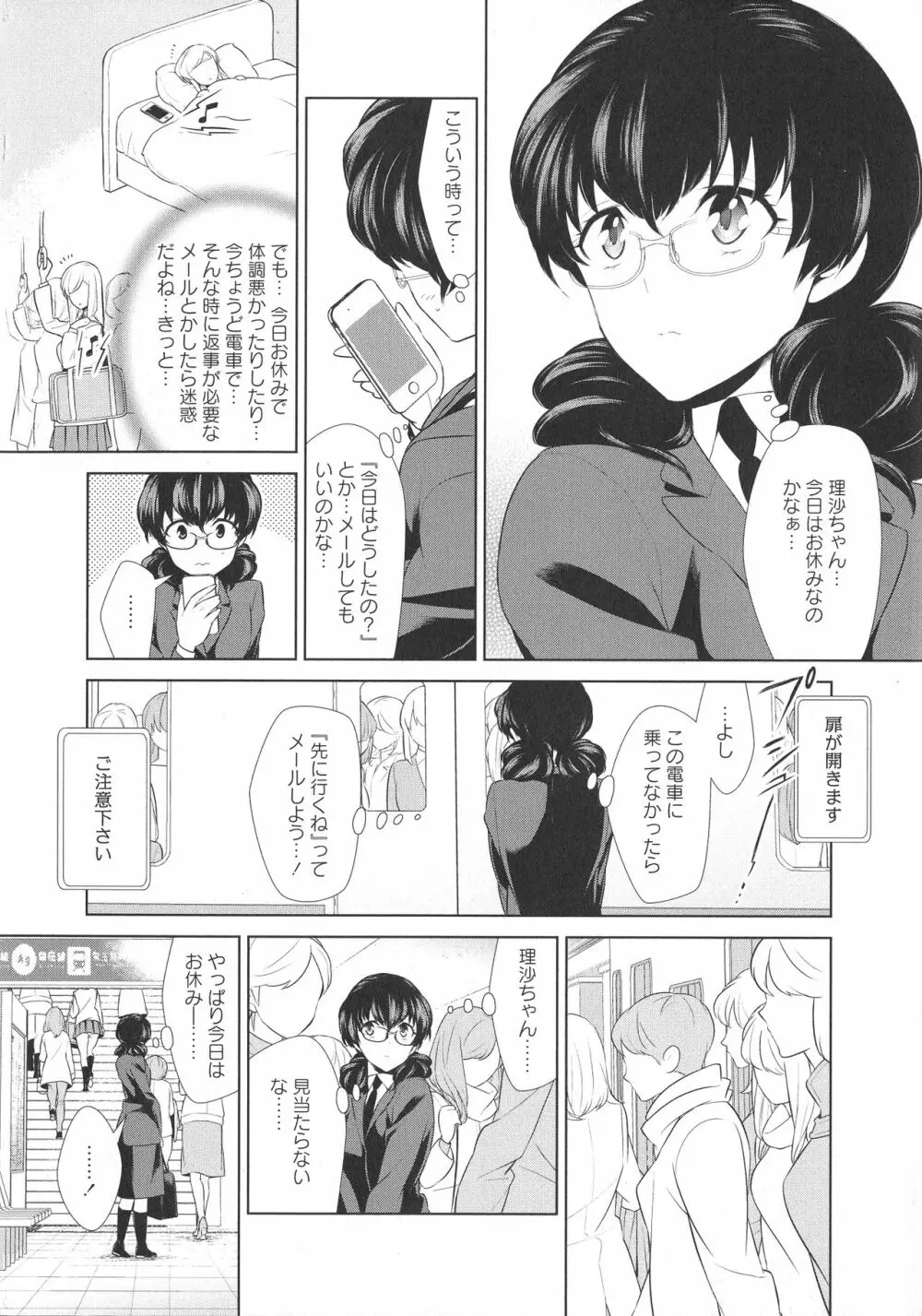 [アンソロジー] L -Ladies & Girls Love- 09 Page.150