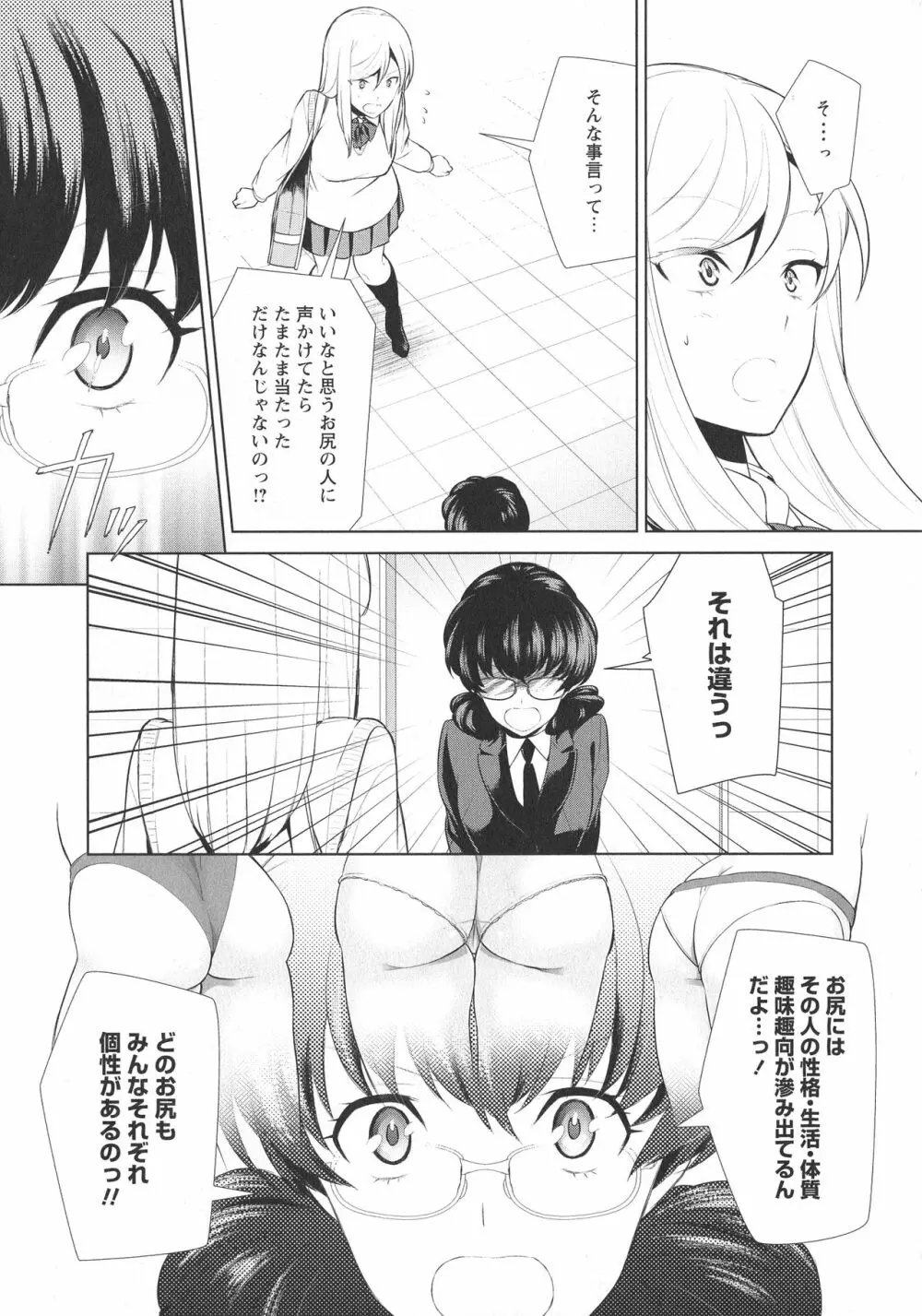 [アンソロジー] L -Ladies & Girls Love- 09 Page.155