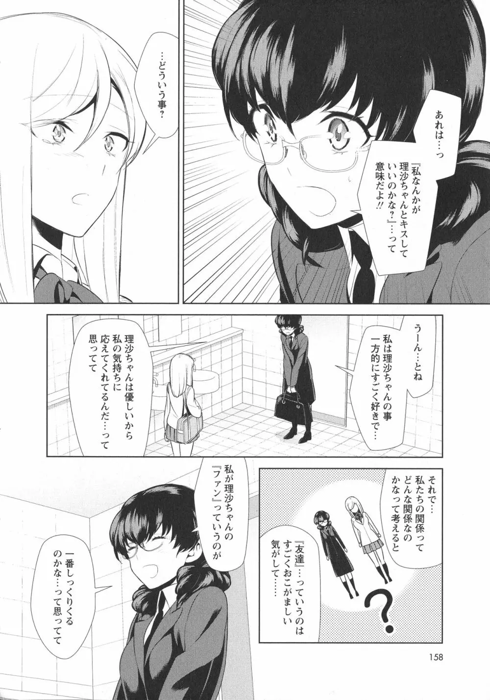 [アンソロジー] L -Ladies & Girls Love- 09 Page.158