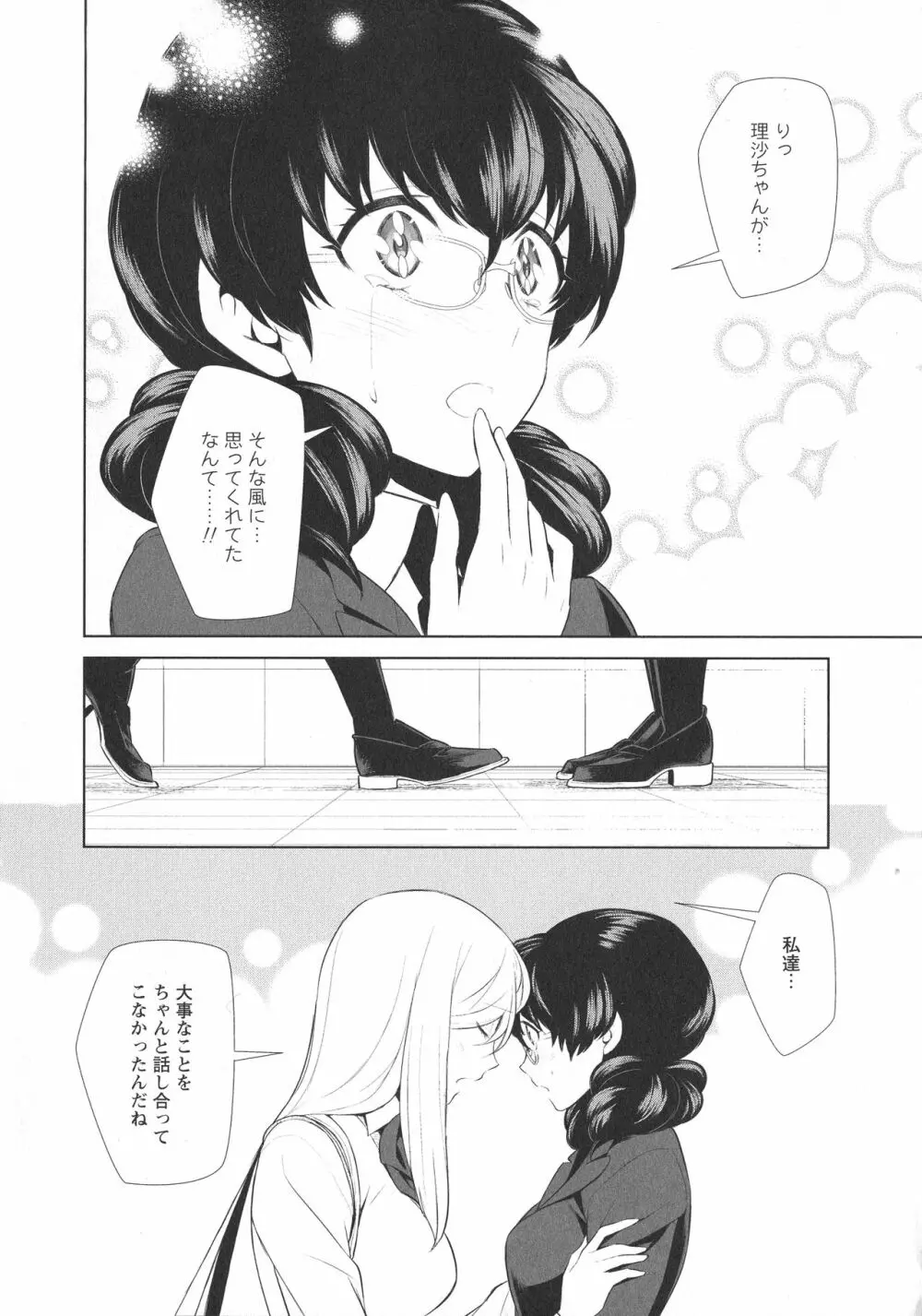 [アンソロジー] L -Ladies & Girls Love- 09 Page.162