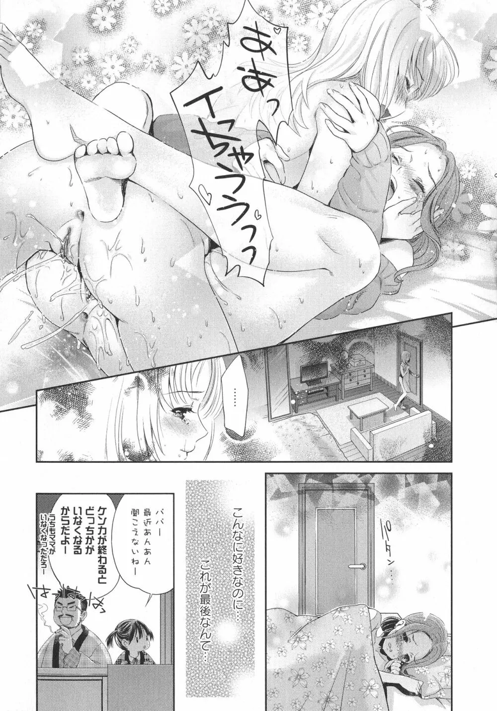 [アンソロジー] L -Ladies & Girls Love- 09 Page.24