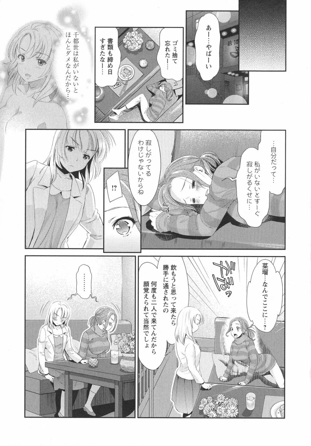 [アンソロジー] L -Ladies & Girls Love- 09 Page.25