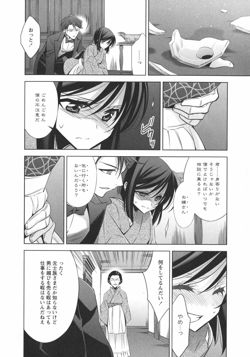 [アンソロジー] L -Ladies & Girls Love- 09 Page.31