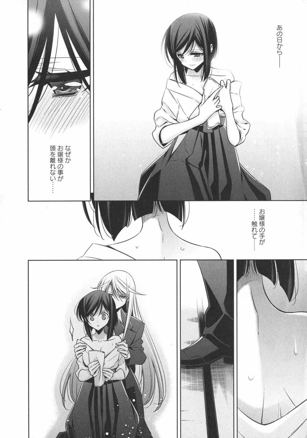 [アンソロジー] L -Ladies & Girls Love- 09 Page.39