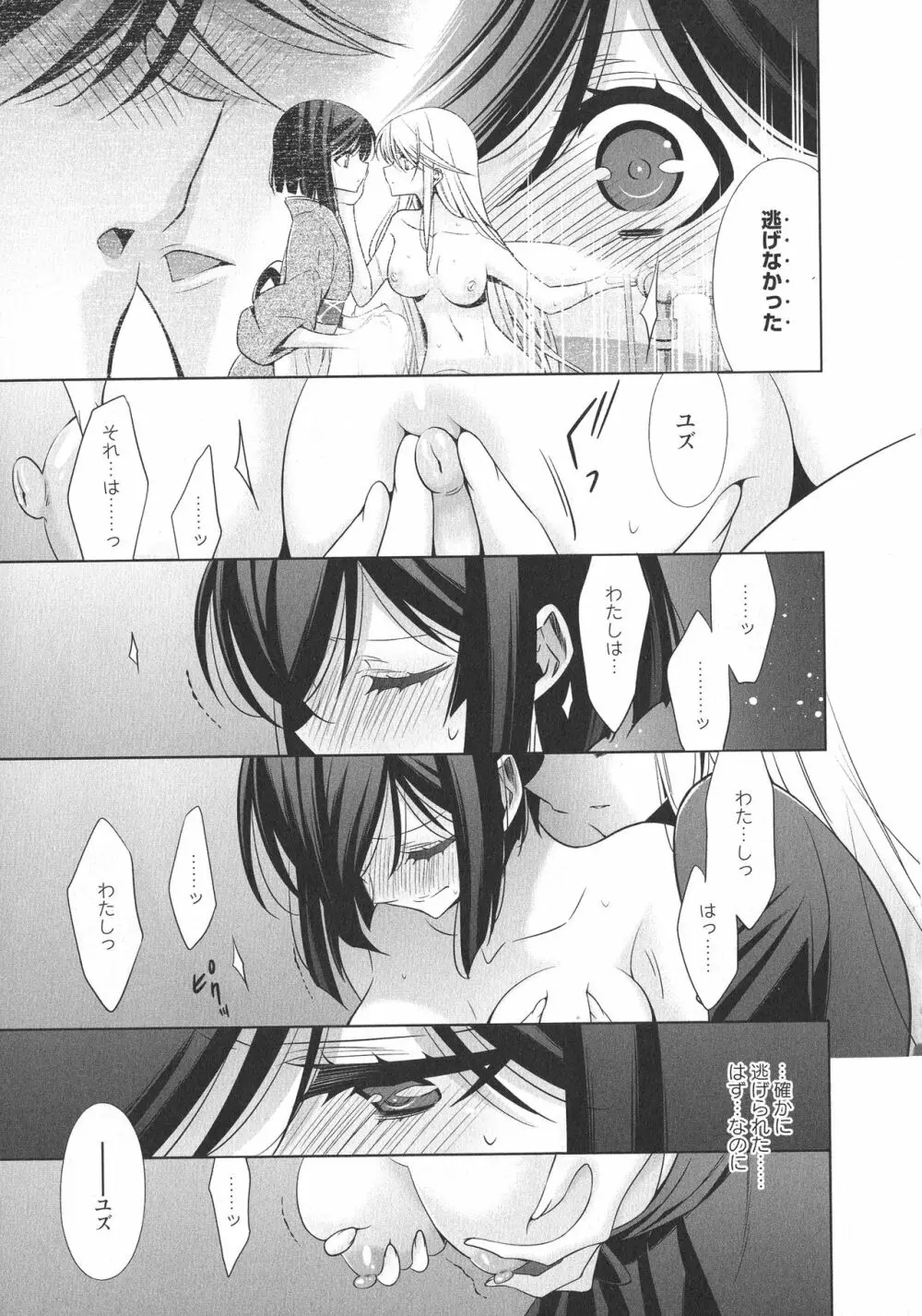 [アンソロジー] L -Ladies & Girls Love- 09 Page.42