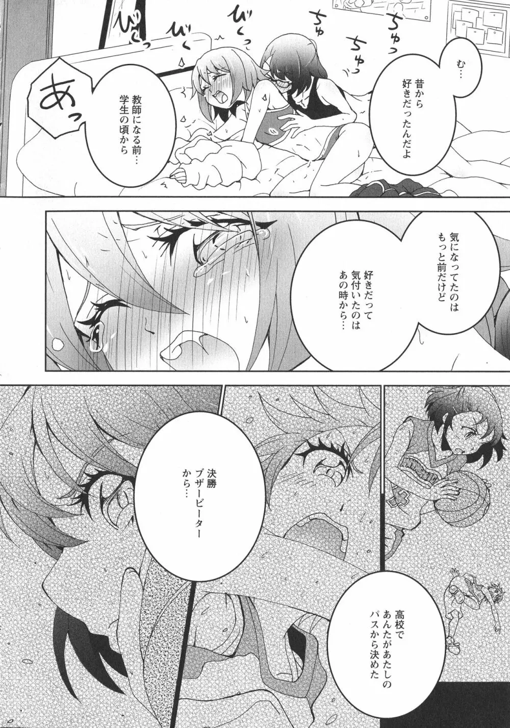 [アンソロジー] L -Ladies & Girls Love- 09 Page.63