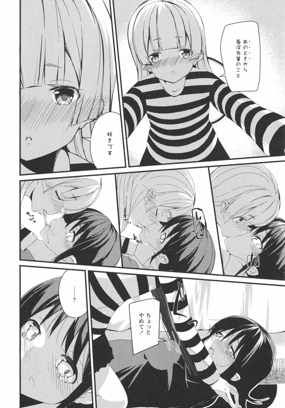 [アンソロジー] L -Ladies & Girls Love- 09 Page.73