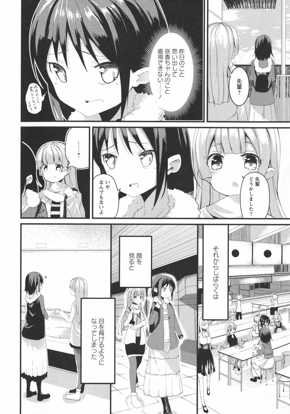 [アンソロジー] L -Ladies & Girls Love- 09 Page.75