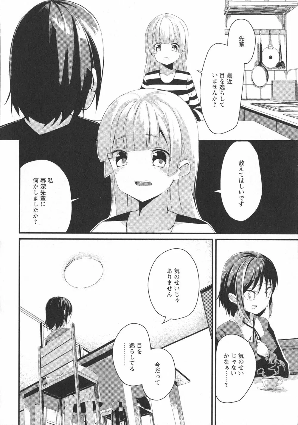 [アンソロジー] L -Ladies & Girls Love- 09 Page.77