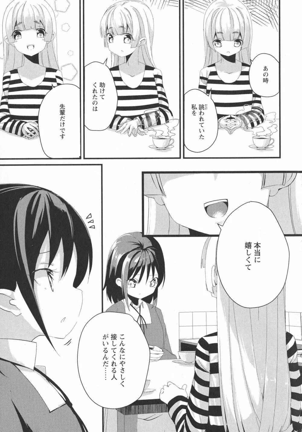 [アンソロジー] L -Ladies & Girls Love- 09 Page.78