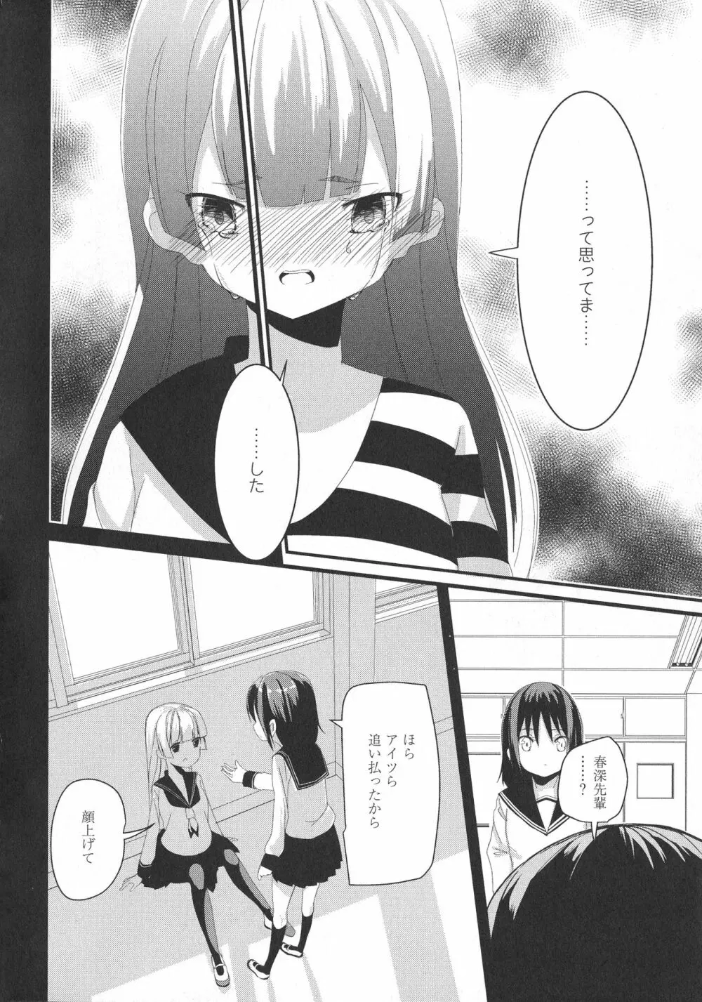 [アンソロジー] L -Ladies & Girls Love- 09 Page.79