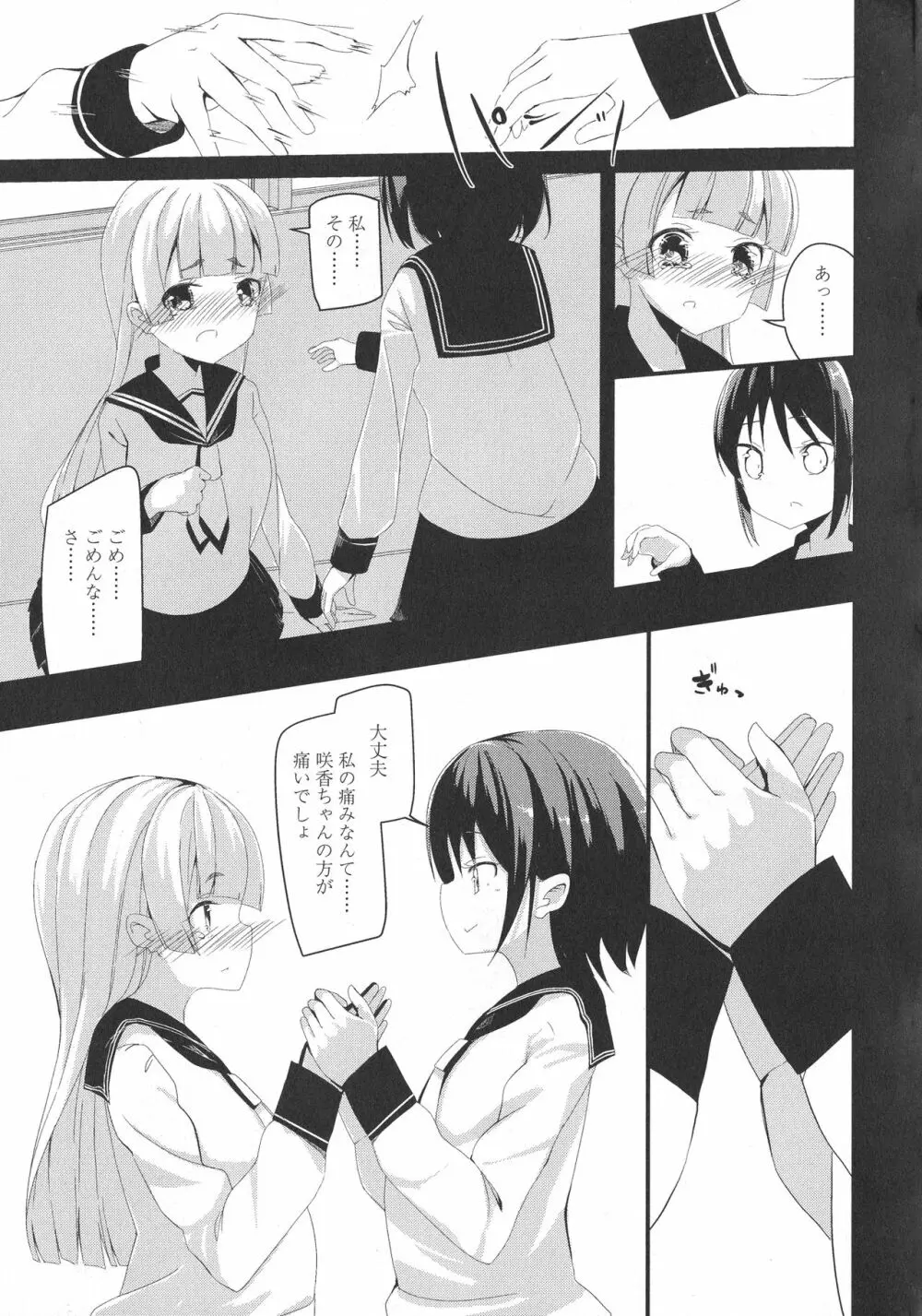 [アンソロジー] L -Ladies & Girls Love- 09 Page.80