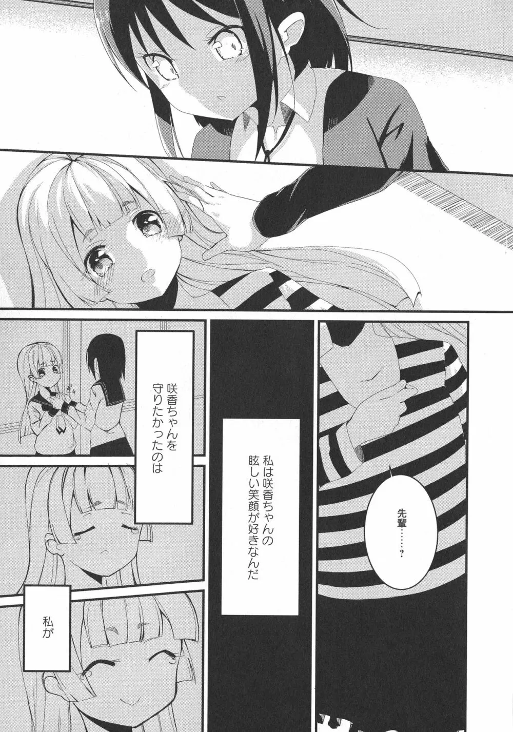 [アンソロジー] L -Ladies & Girls Love- 09 Page.82