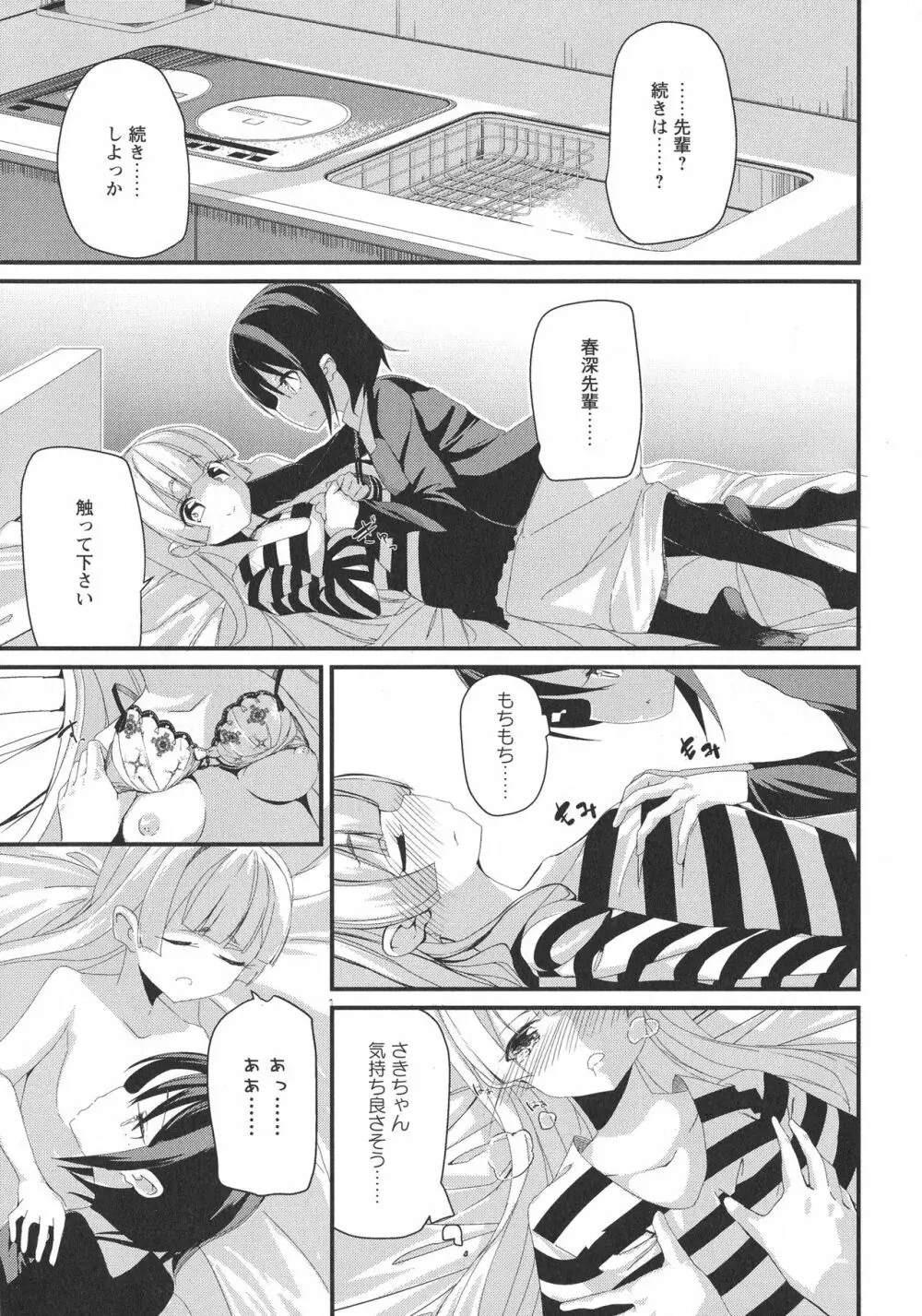 [アンソロジー] L -Ladies & Girls Love- 09 Page.84