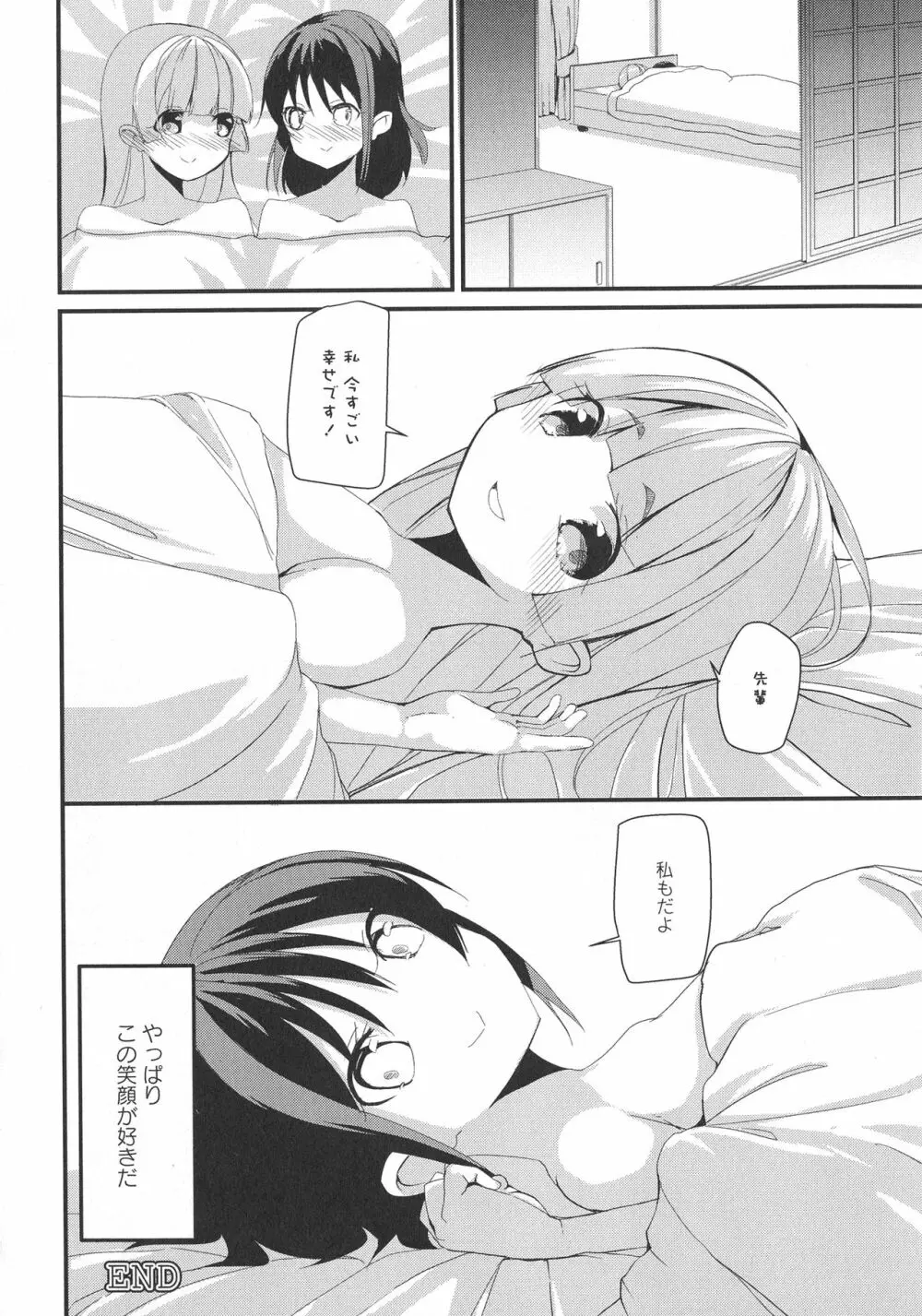 [アンソロジー] L -Ladies & Girls Love- 09 Page.89