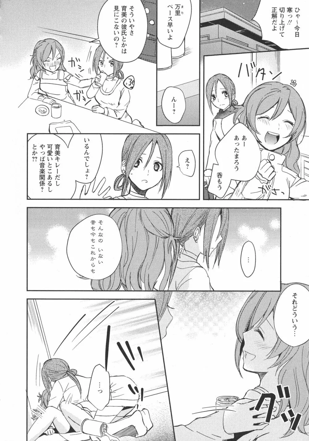 [アンソロジー] L -Ladies & Girls Love- 09 Page.95