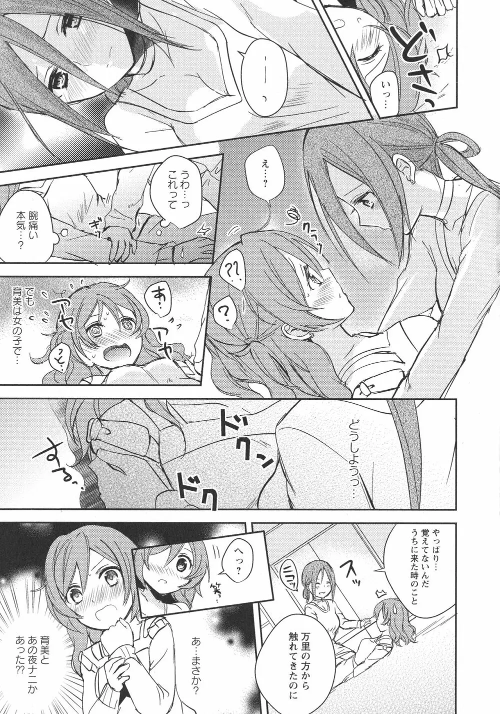 [アンソロジー] L -Ladies & Girls Love- 09 Page.96