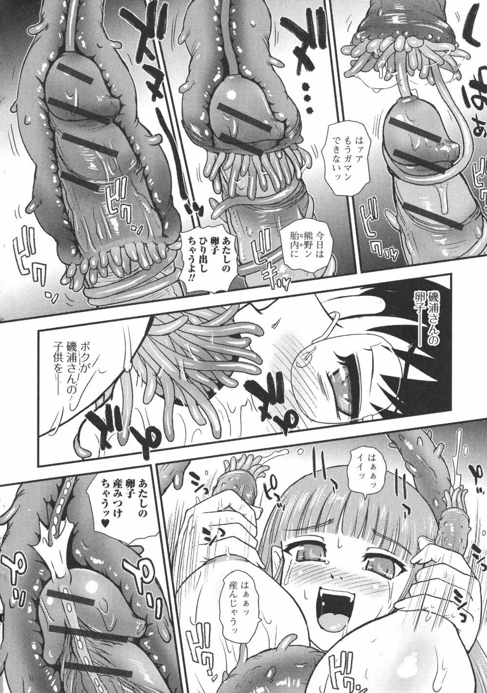 にょたいか凌辱検査 Page.160