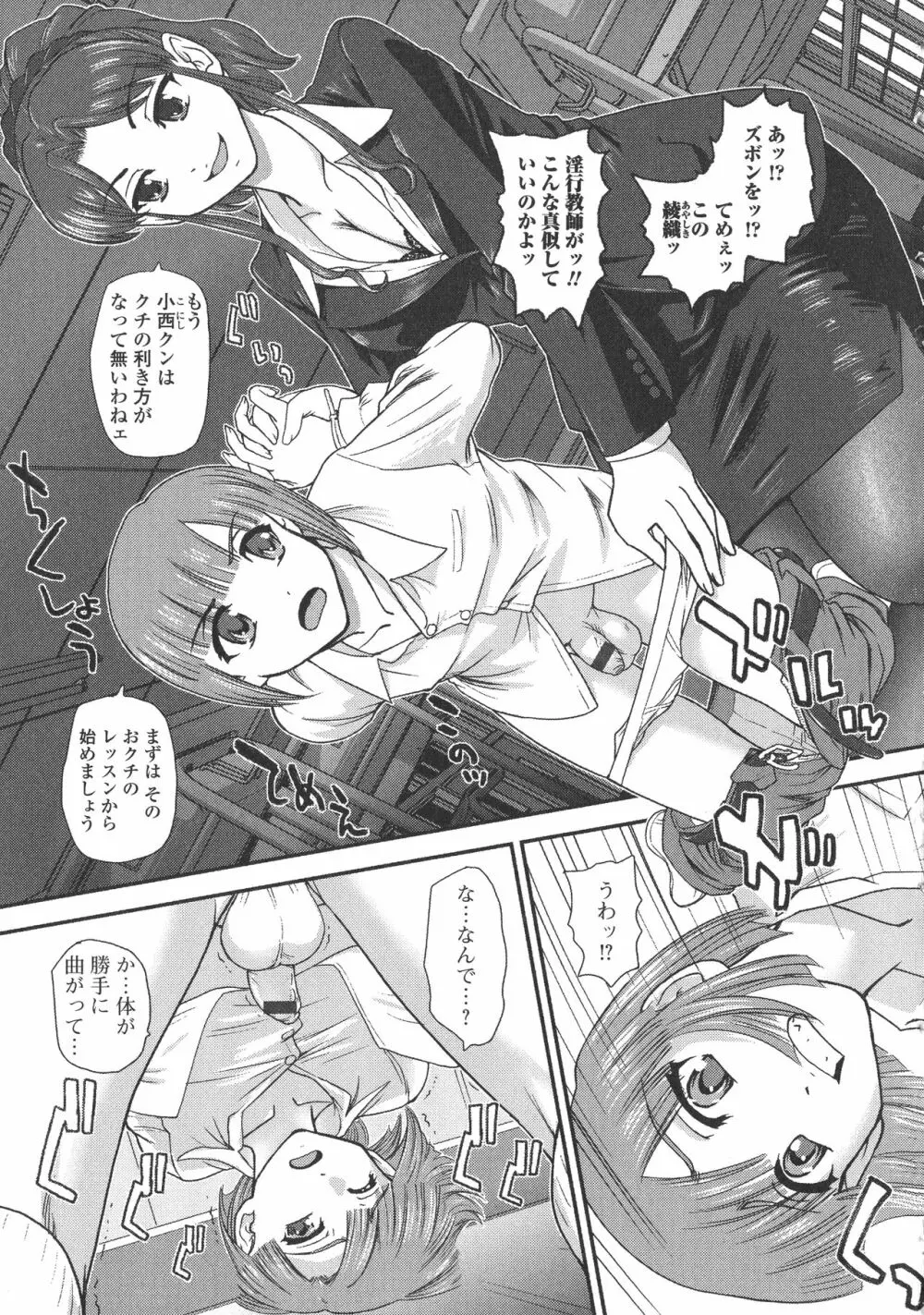 にょたいか凌辱検査 Page.165