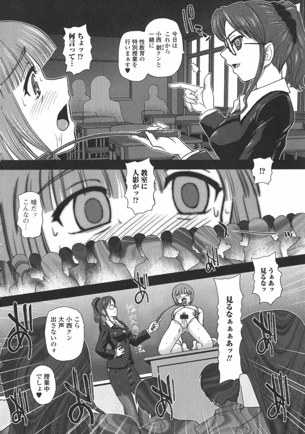 にょたいか凌辱検査 Page.170