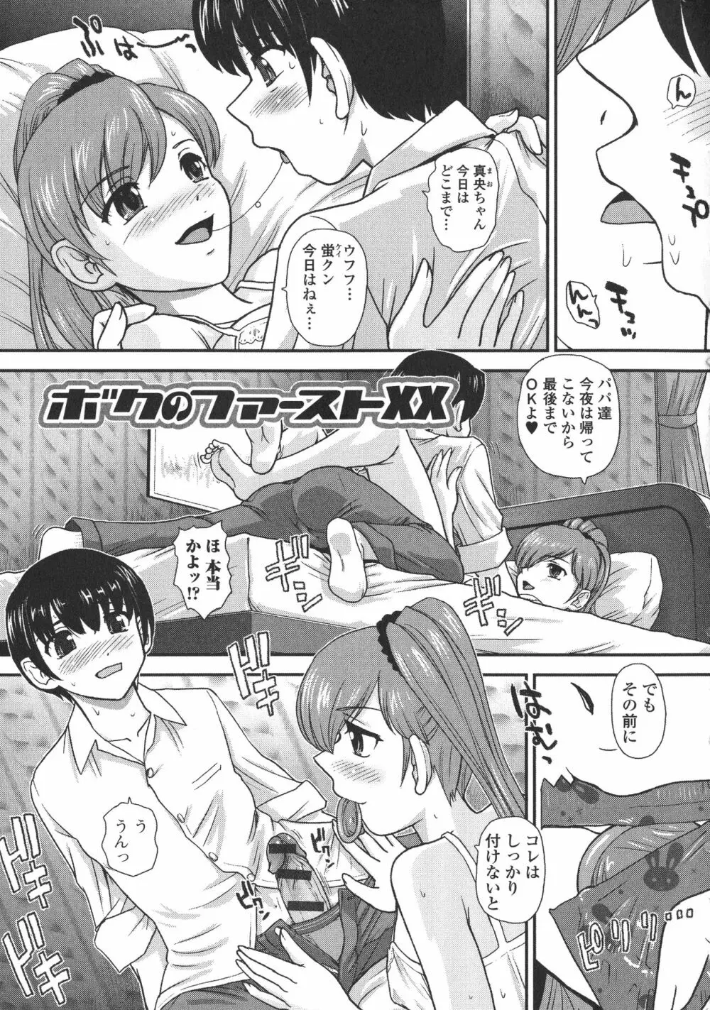 にょたいか凌辱検査 Page.21