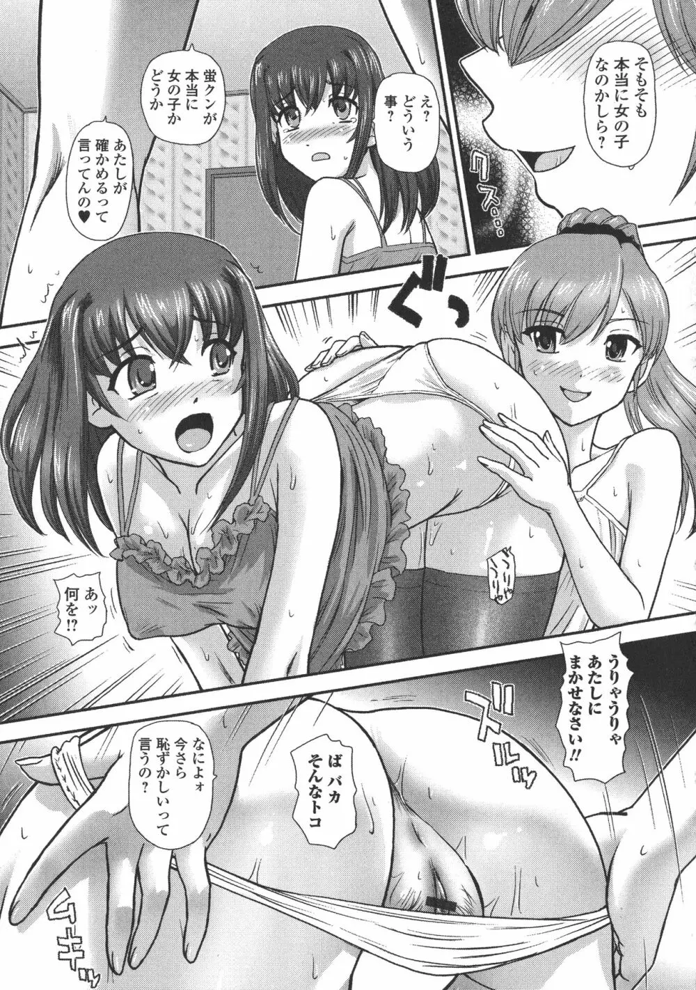 にょたいか凌辱検査 Page.25