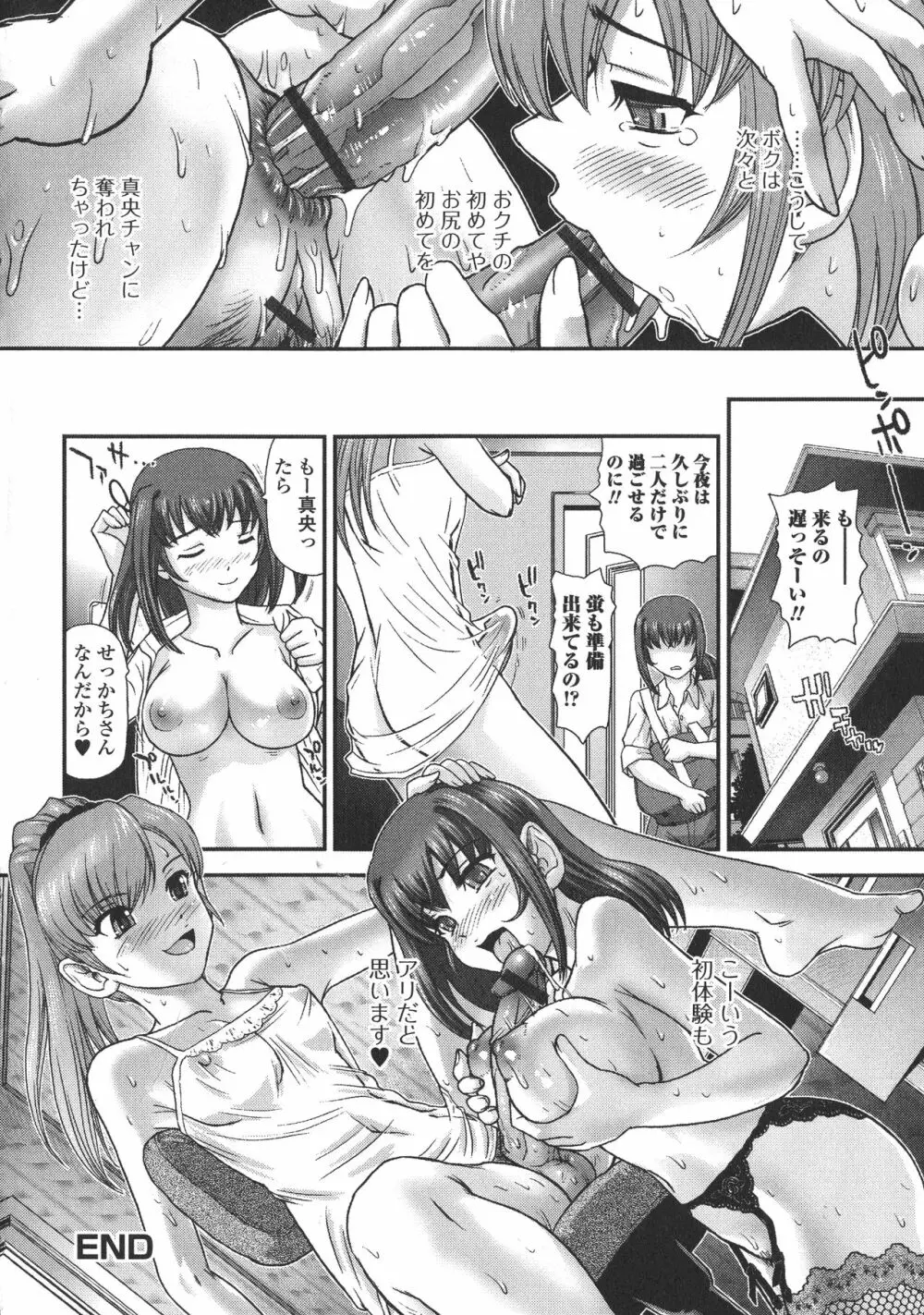 にょたいか凌辱検査 Page.36