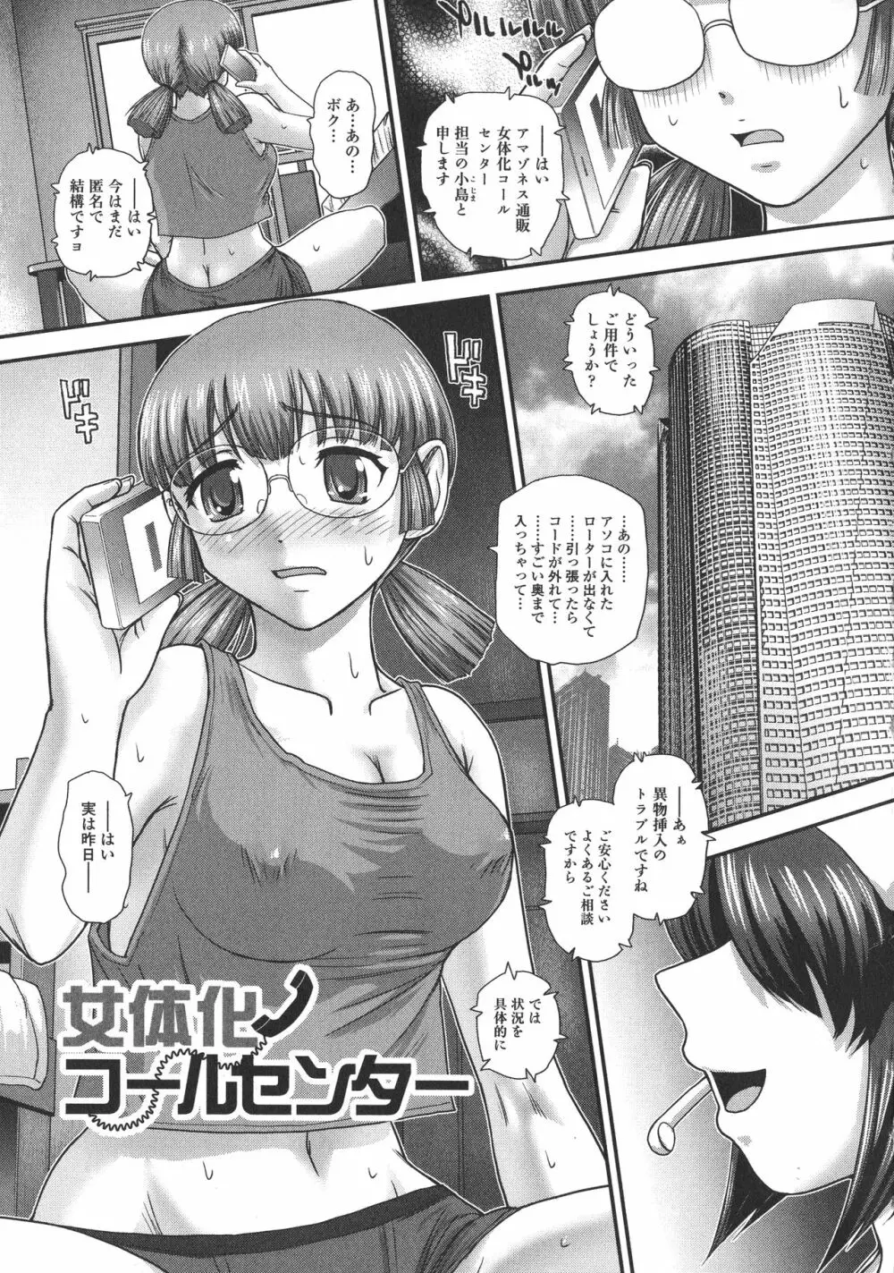 にょたいか凌辱検査 Page.37