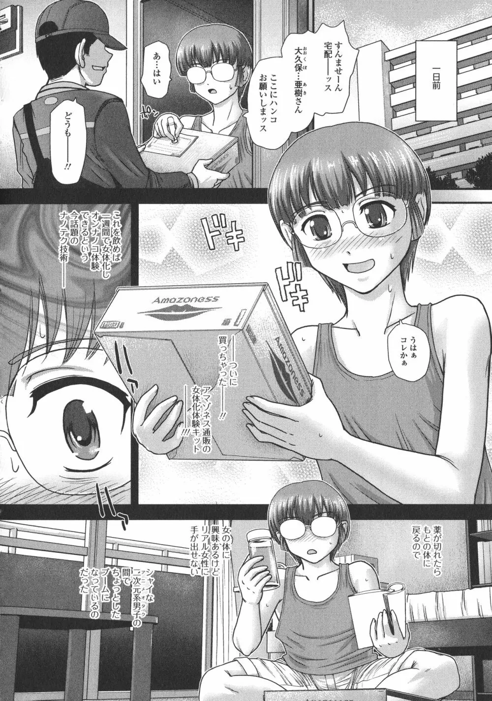 にょたいか凌辱検査 Page.38