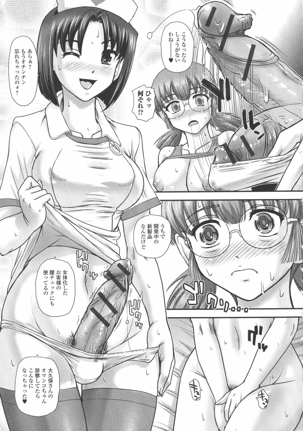 にょたいか凌辱検査 Page.45